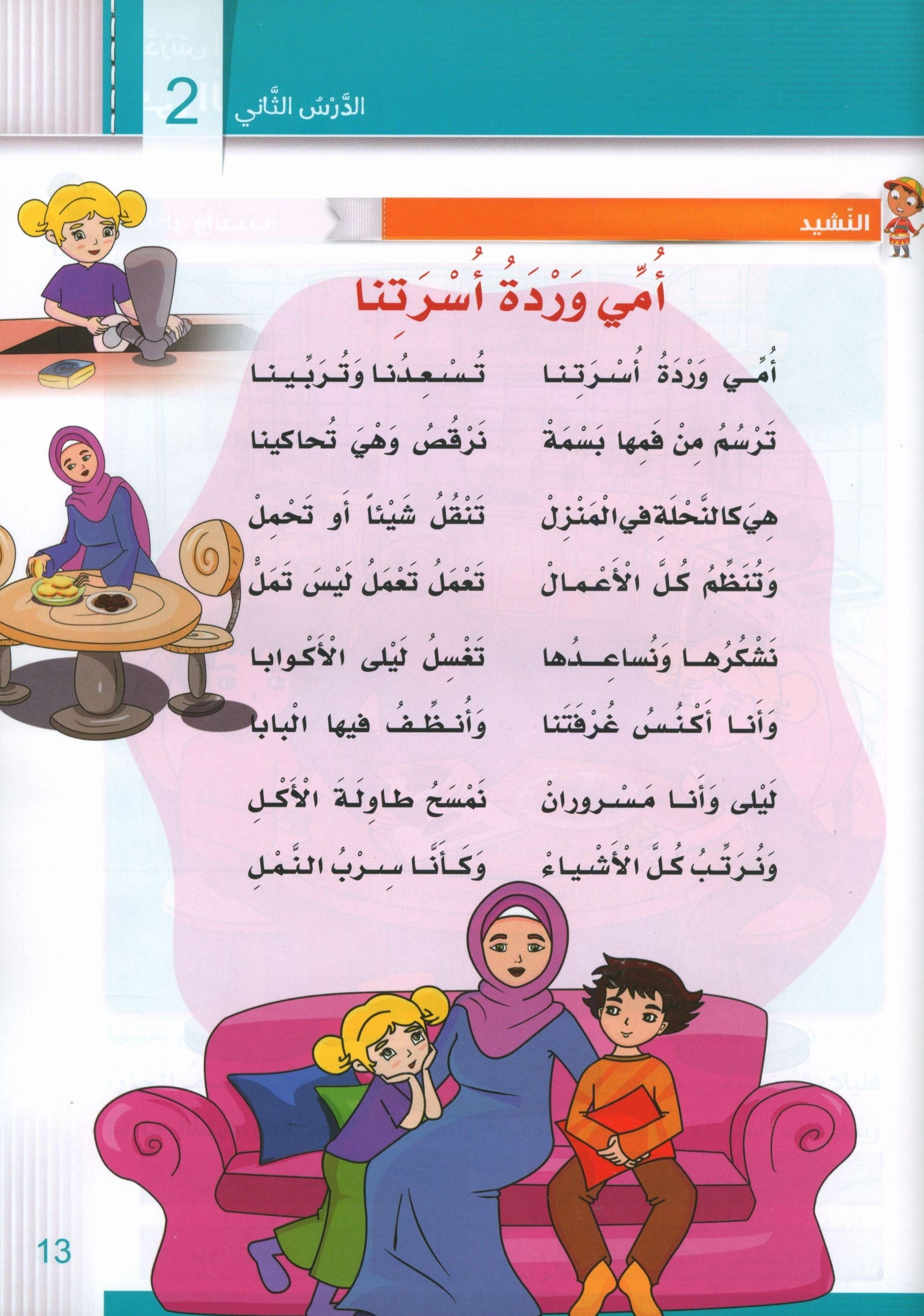 Itqan Series for Teaching Arabic Textbook (With Audio CD): Level 2 سلسلة إتقان لتعليم اللغة العربية كتاب الطالب (مع قرص صوتي مدمج) المستوى الثاني