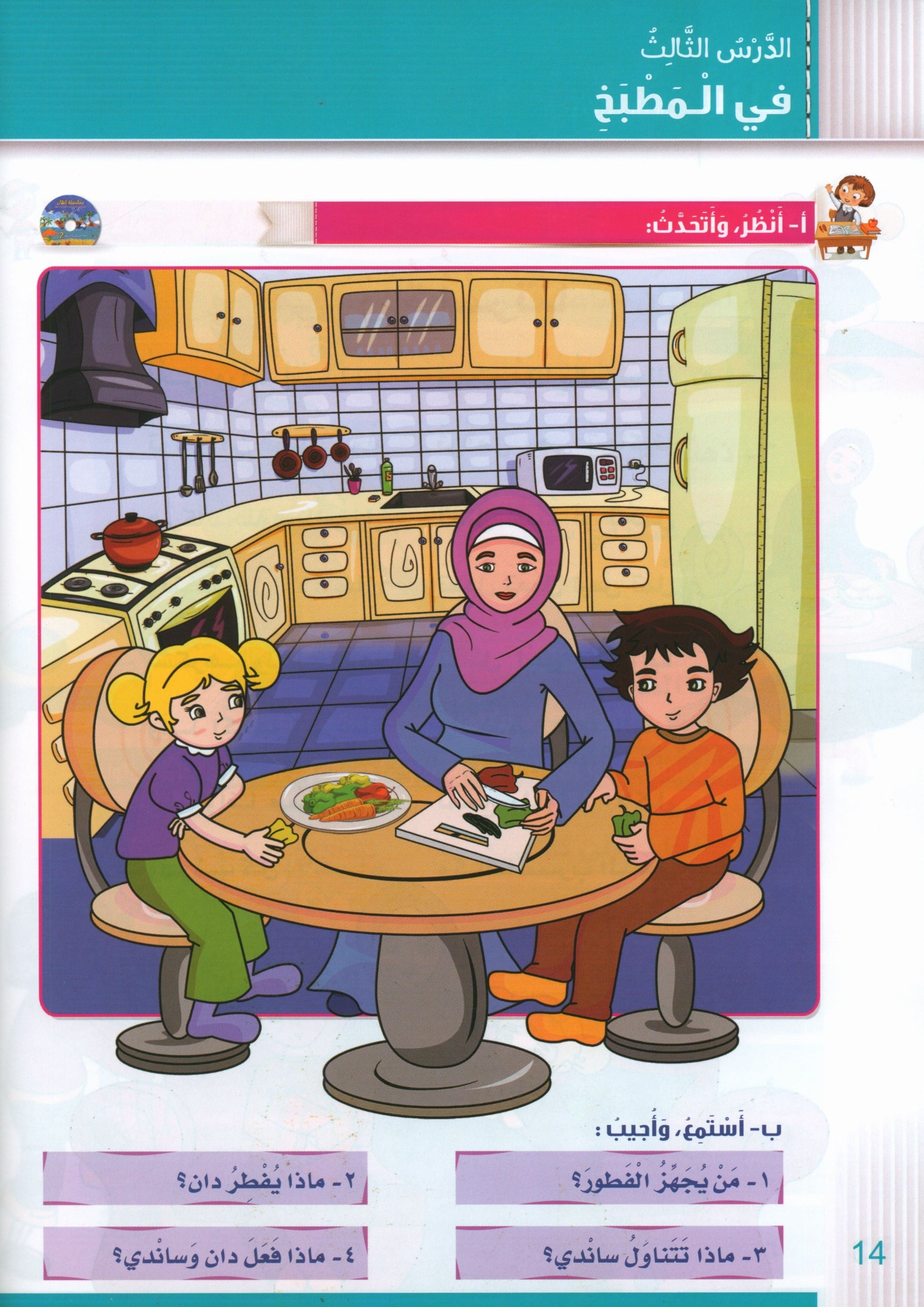 Itqan Series for Teaching Arabic Textbook (With Audio CD): Level 2 سلسلة إتقان لتعليم اللغة العربية كتاب الطالب (مع قرص صوتي مدمج) المستوى الثاني