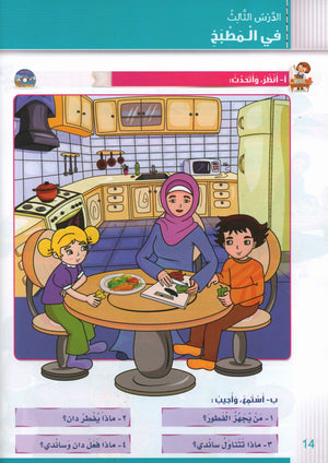 Itqan Series for Teaching Arabic Textbook (With Audio CD): Level 2 سلسلة إتقان لتعليم اللغة العربية كتاب الطالب (مع قرص صوتي مدمج) المستوى الثاني