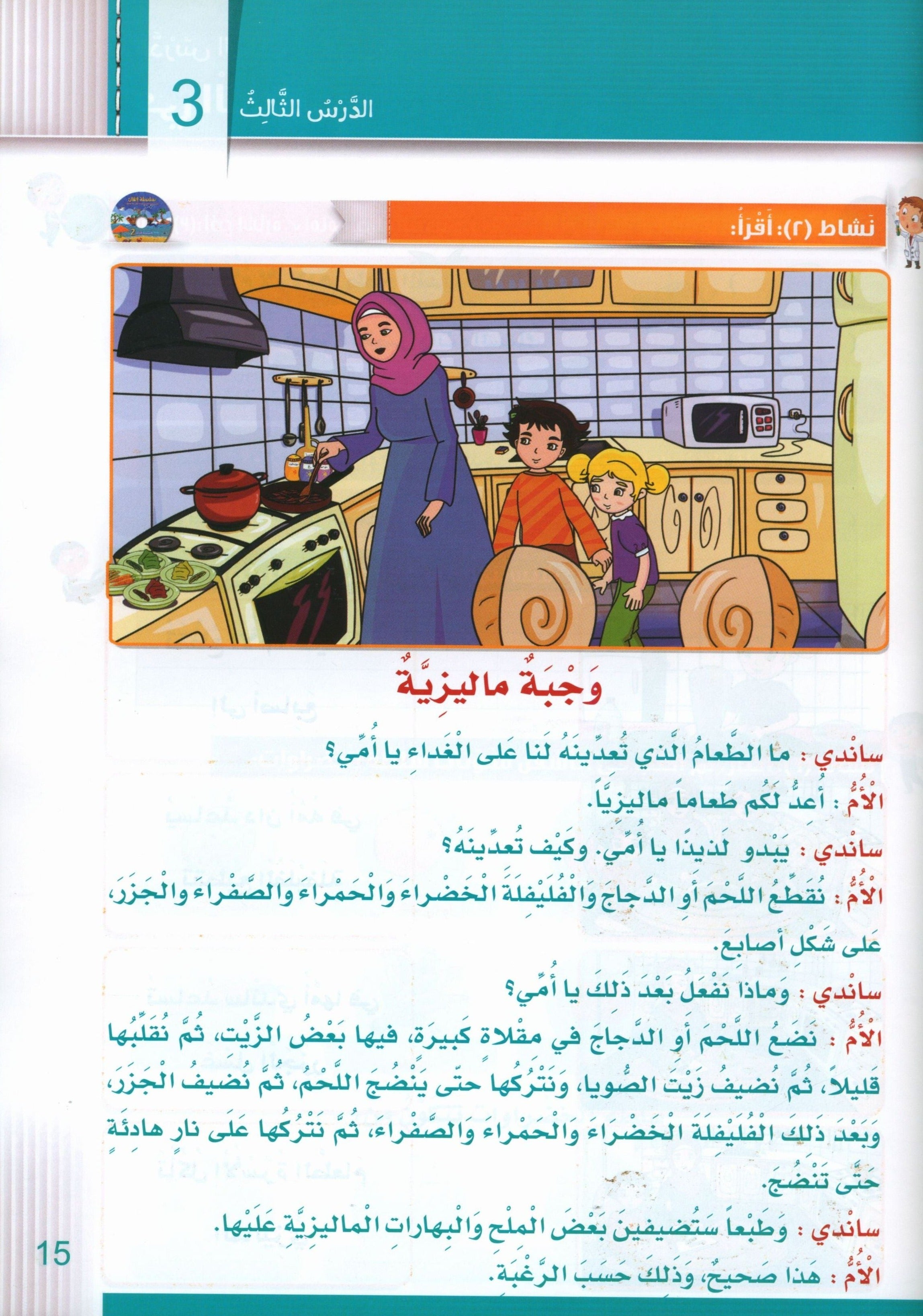 Itqan Series for Teaching Arabic Textbook (With Audio CD): Level 2 سلسلة إتقان لتعليم اللغة العربية كتاب الطالب (مع قرص صوتي مدمج) المستوى الثاني