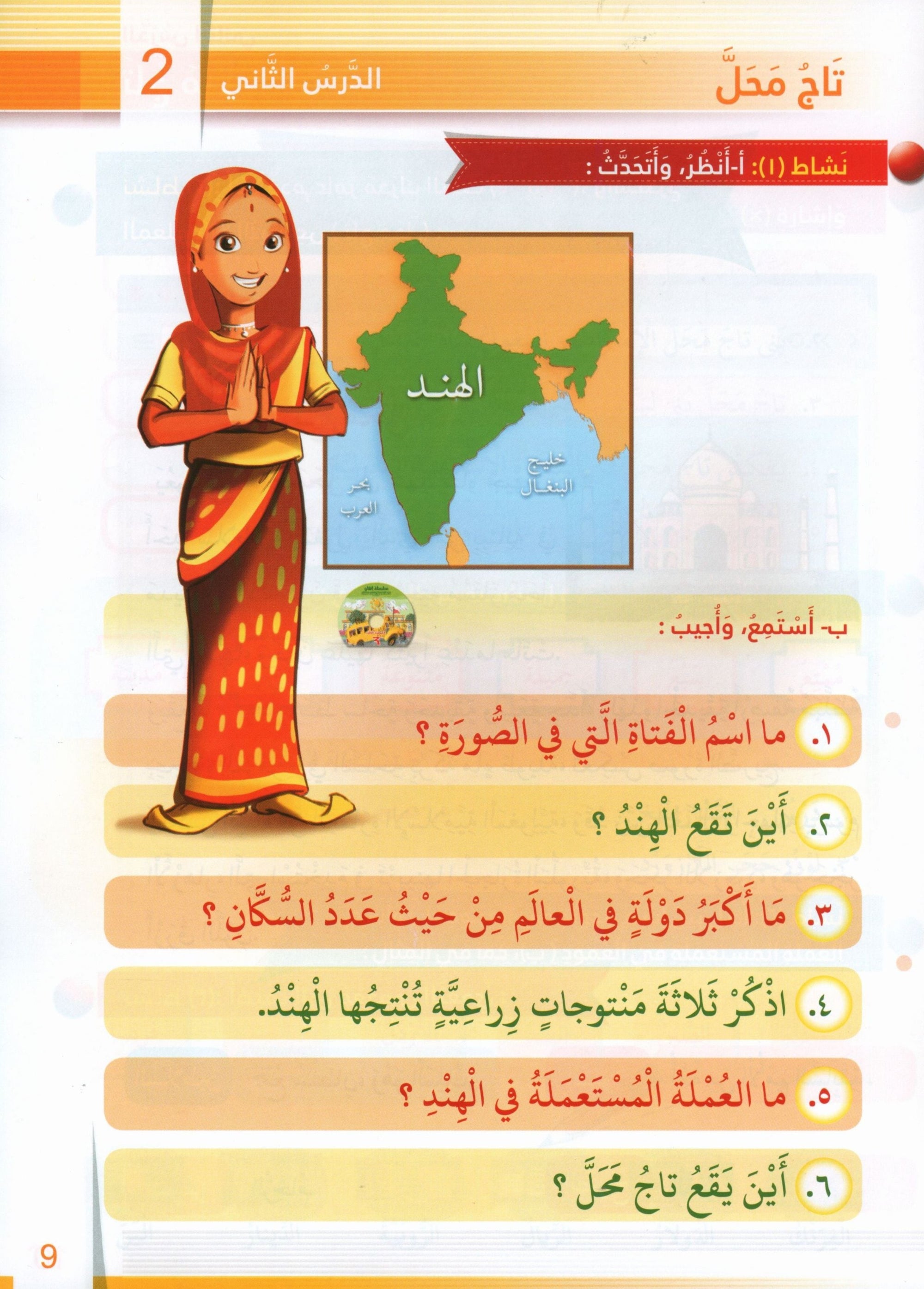 Itqan Series for Teaching Arabic Textbook: Level 3 (with Audio CD) سلسلة إتقان لتعليم اللغة العربية كتاب الطالب