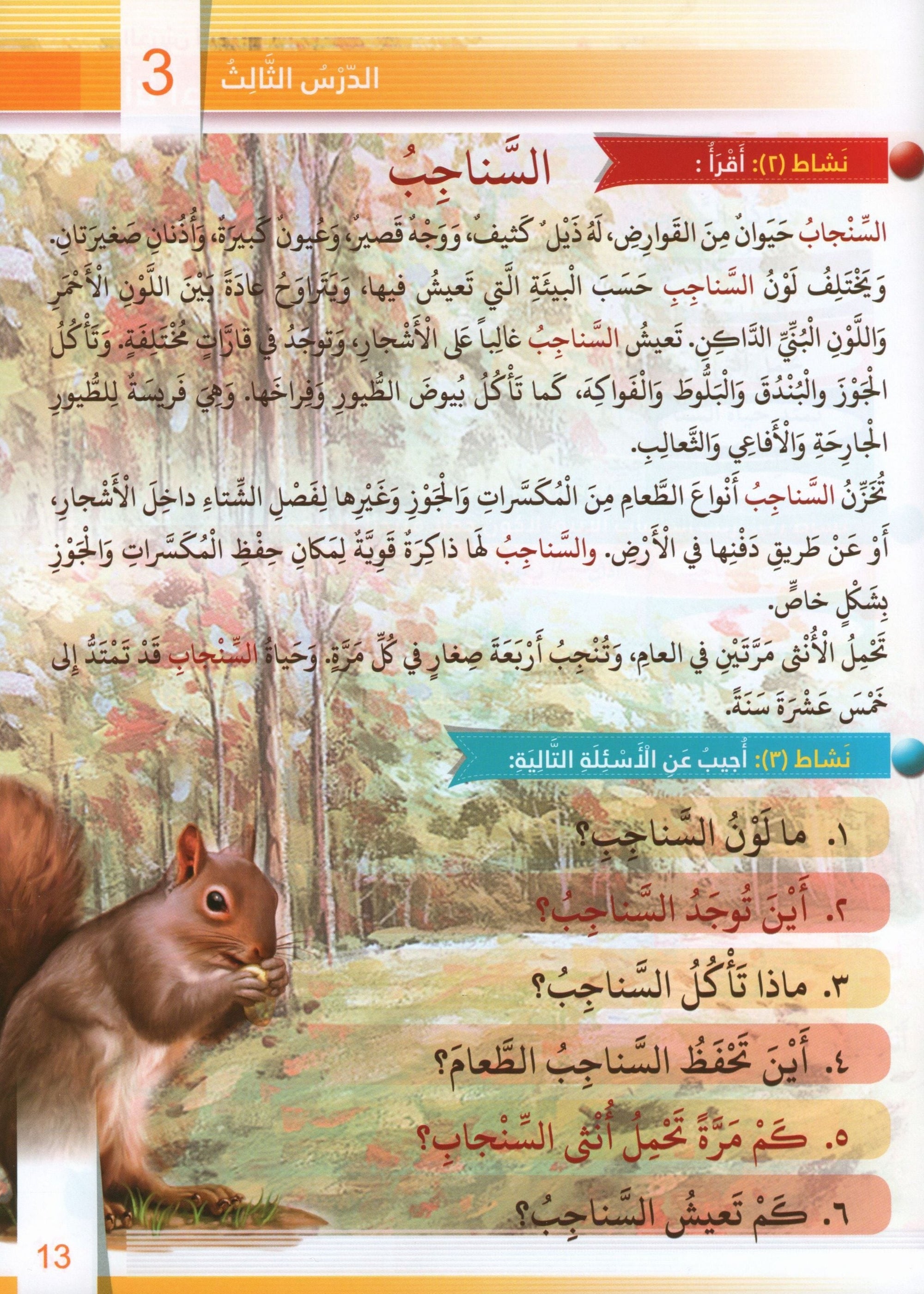 Itqan Series for Teaching Arabic Textbook: Level 3 (with Audio CD) سلسلة إتقان لتعليم اللغة العربية كتاب الطالب