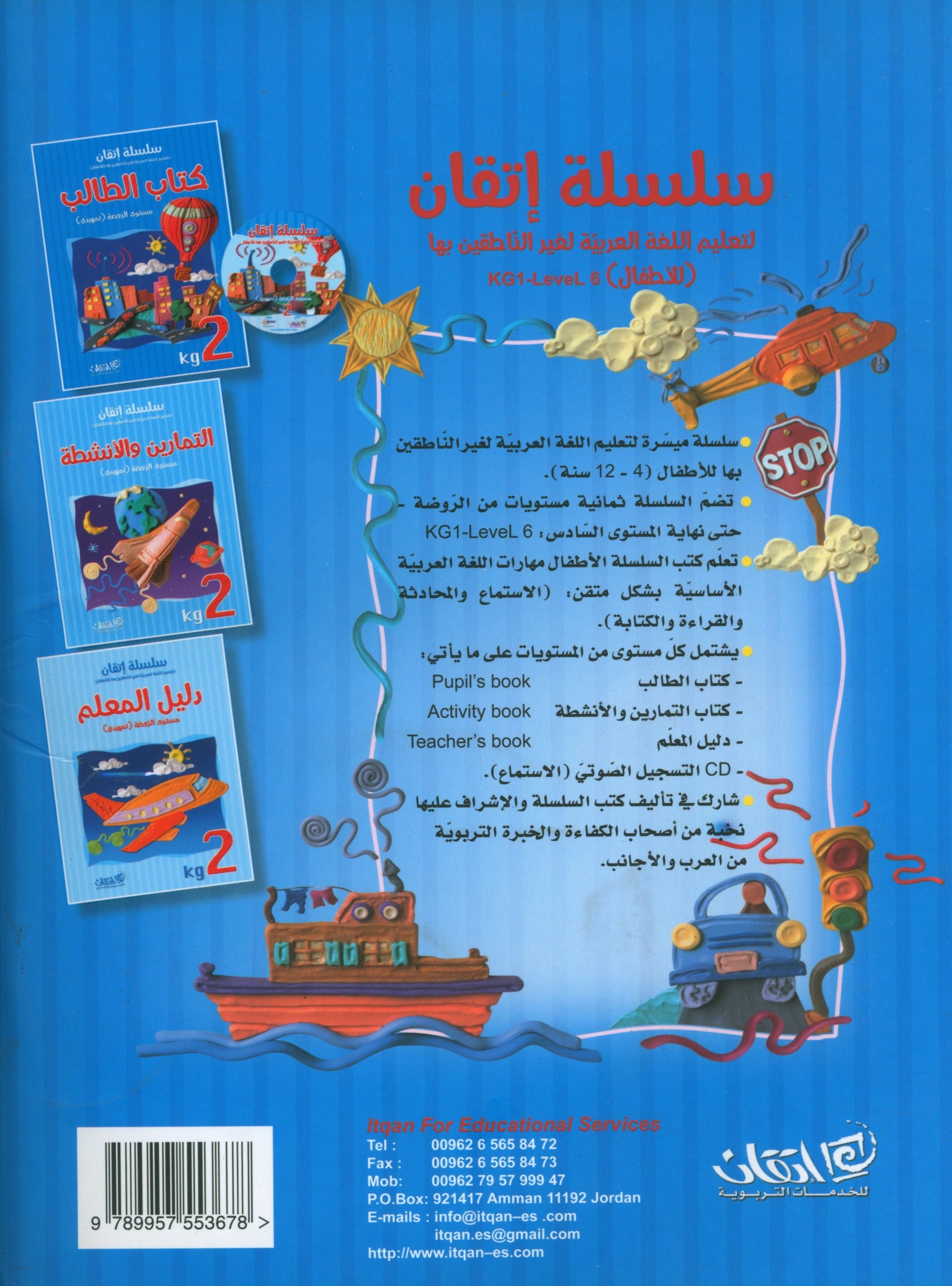 Itqan Series for Teaching Arabic Textbook (with Audio CD): KG2 سلسلة إتقان لتعليم اللغة العربية كتاب الطالب (مع قرص صوتي مدمج)