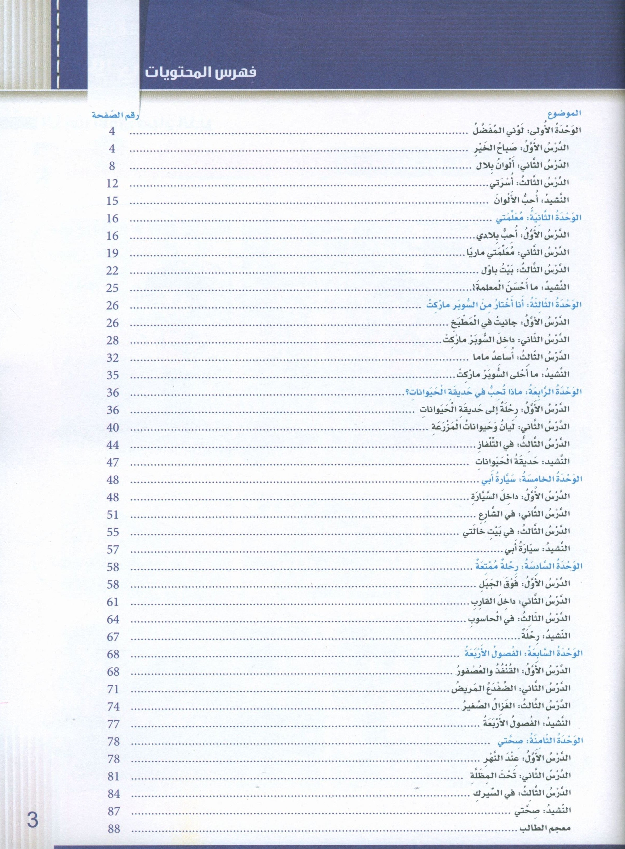Itqan Series for Teaching Arabic Textbook (with Audio CD): KG2 سلسلة إتقان لتعليم اللغة العربية كتاب الطالب (مع قرص صوتي مدمج)