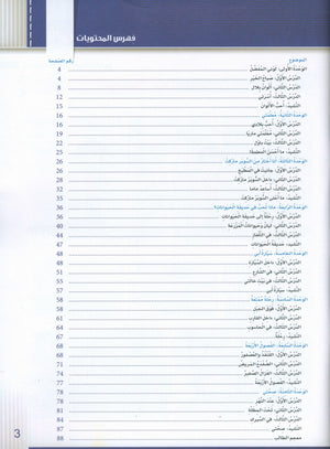 Itqan Series for Teaching Arabic Textbook (with Audio CD): KG2 سلسلة إتقان لتعليم اللغة العربية كتاب الطالب (مع قرص صوتي مدمج)