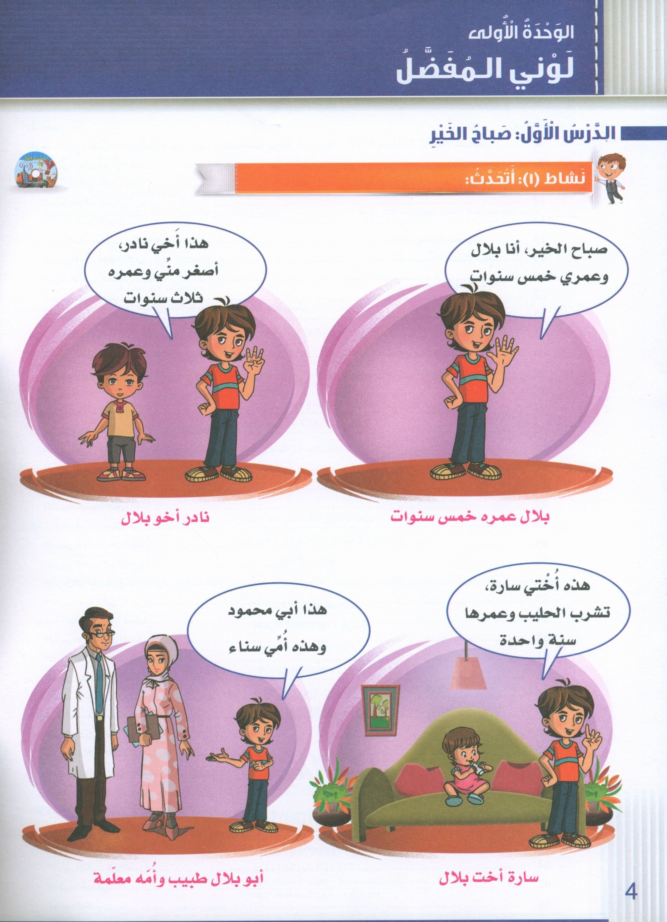 Itqan Series for Teaching Arabic Textbook (with Audio CD): KG2 سلسلة إتقان لتعليم اللغة العربية كتاب الطالب (مع قرص صوتي مدمج)