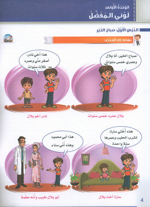 Itqan Series for Teaching Arabic Textbook (with Audio CD): KG2 سلسلة إتقان لتعليم اللغة العربية كتاب الطالب (مع قرص صوتي مدمج)