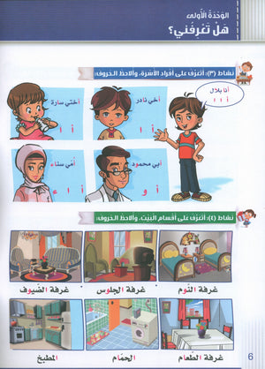 Itqan Series for Teaching Arabic Textbook (with Audio CD): KG2 سلسلة إتقان لتعليم اللغة العربية كتاب الطالب (مع قرص صوتي مدمج)
