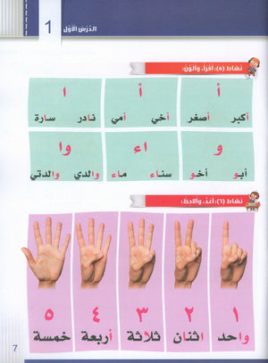 Itqan Series for Teaching Arabic Textbook (with Audio CD): KG2 سلسلة إتقان لتعليم اللغة العربية كتاب الطالب (مع قرص صوتي مدمج)