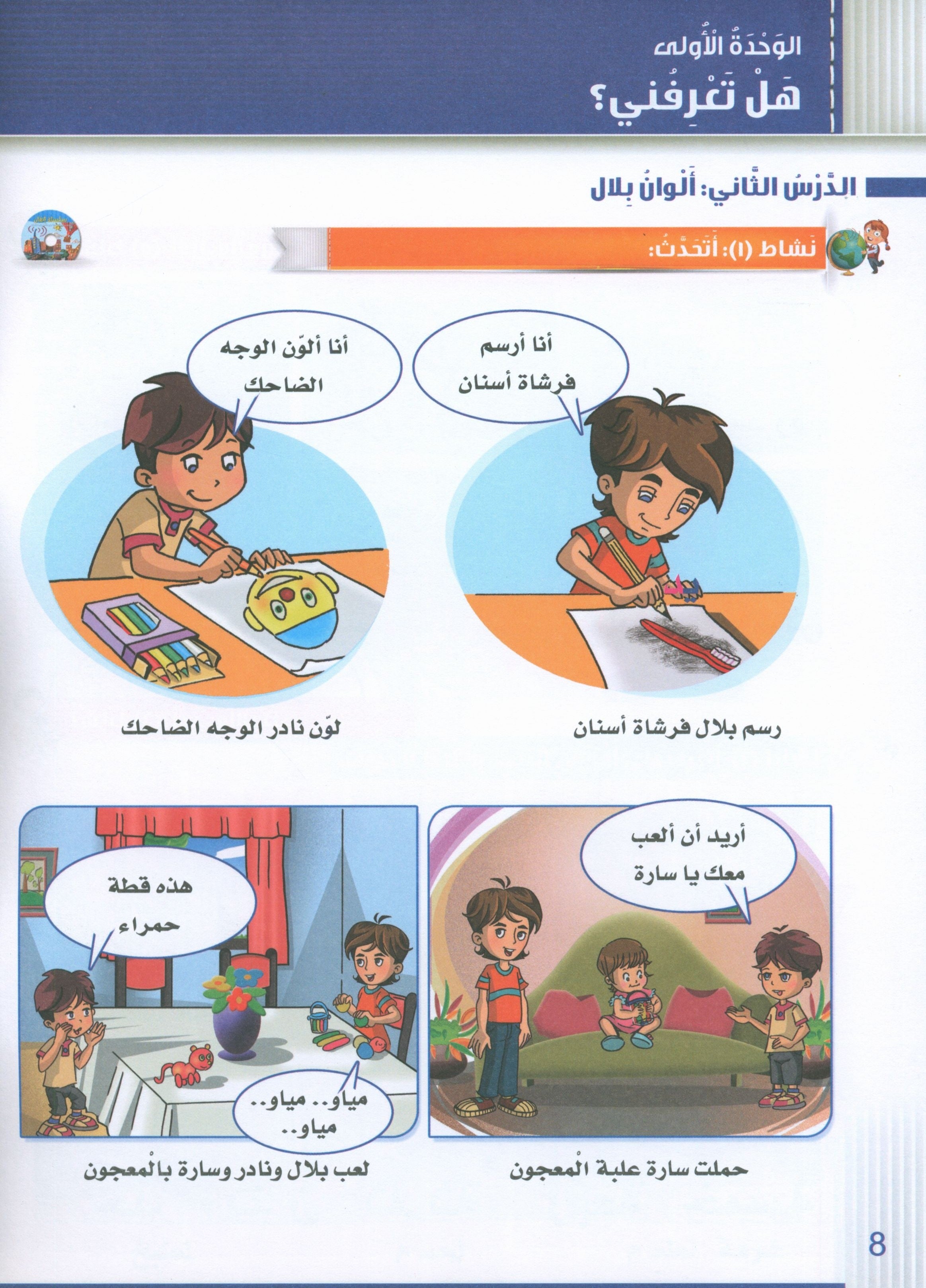 Itqan Series for Teaching Arabic Textbook (with Audio CD): KG2 سلسلة إتقان لتعليم اللغة العربية كتاب الطالب (مع قرص صوتي مدمج)