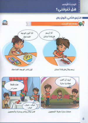 Itqan Series for Teaching Arabic Textbook (with Audio CD): KG2 سلسلة إتقان لتعليم اللغة العربية كتاب الطالب (مع قرص صوتي مدمج)