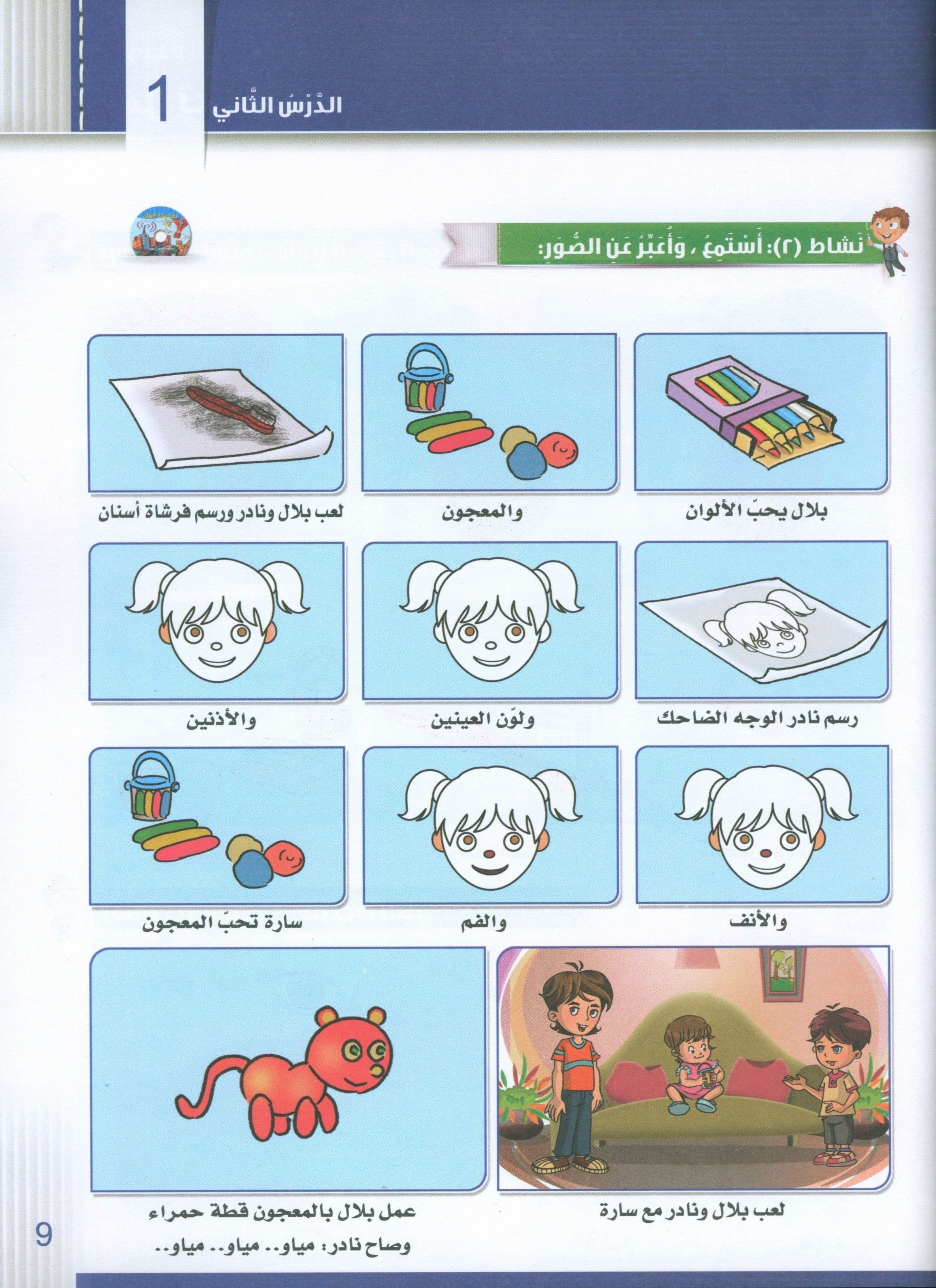 Itqan Series for Teaching Arabic Textbook (with Audio CD): KG2 سلسلة إتقان لتعليم اللغة العربية كتاب الطالب (مع قرص صوتي مدمج)