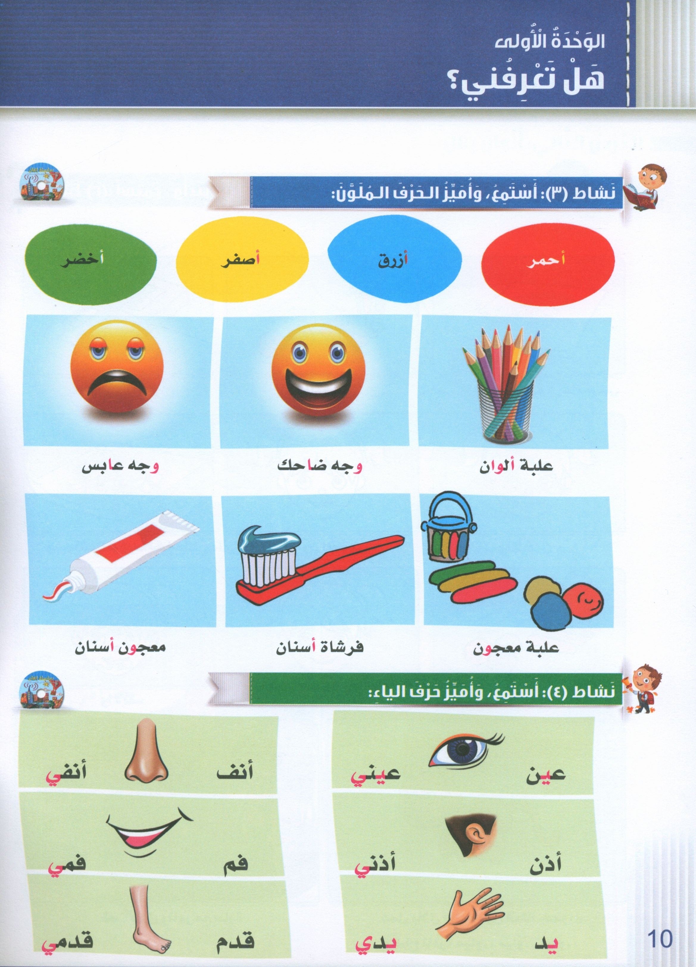 Itqan Series for Teaching Arabic Textbook (with Audio CD): KG2 سلسلة إتقان لتعليم اللغة العربية كتاب الطالب (مع قرص صوتي مدمج)