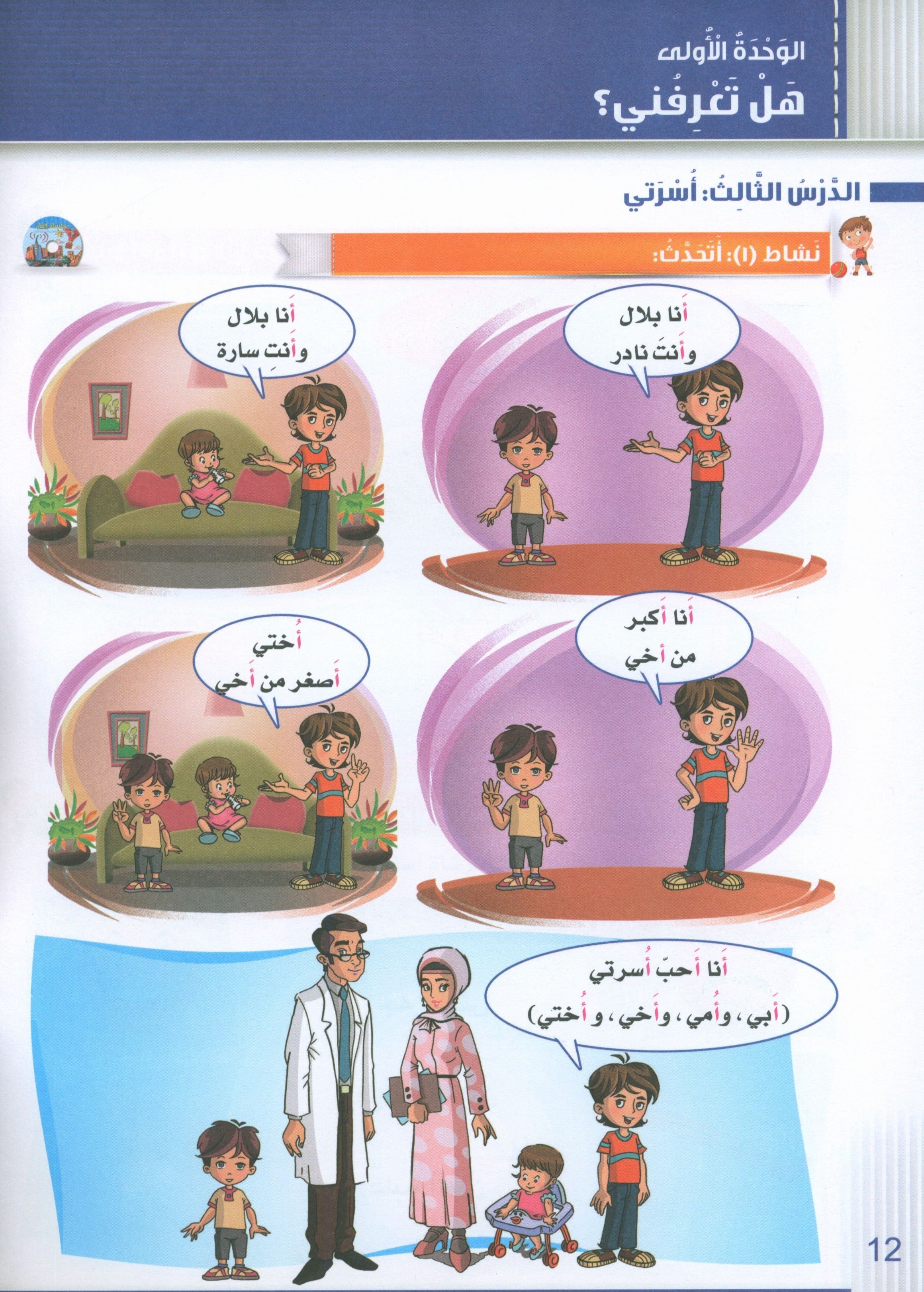 Itqan Series for Teaching Arabic Textbook (with Audio CD): KG2 سلسلة إتقان لتعليم اللغة العربية كتاب الطالب (مع قرص صوتي مدمج)