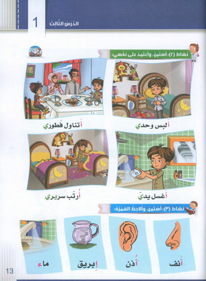 Itqan Series for Teaching Arabic Textbook (with Audio CD): KG2 سلسلة إتقان لتعليم اللغة العربية كتاب الطالب (مع قرص صوتي مدمج)