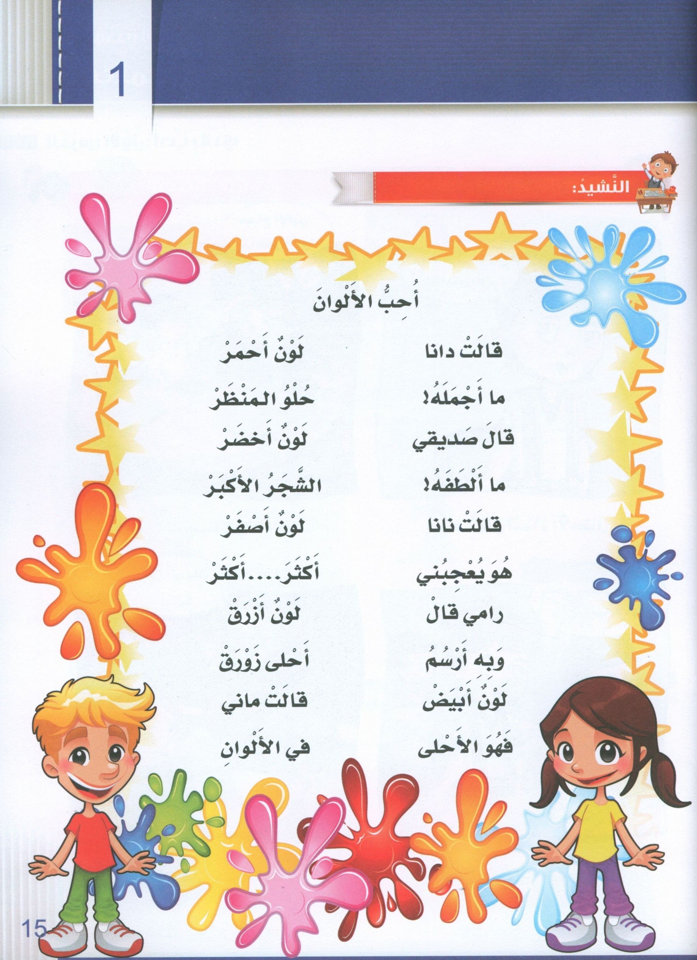 Itqan Series for Teaching Arabic Textbook (with Audio CD): KG2 سلسلة إتقان لتعليم اللغة العربية كتاب الطالب (مع قرص صوتي مدمج)