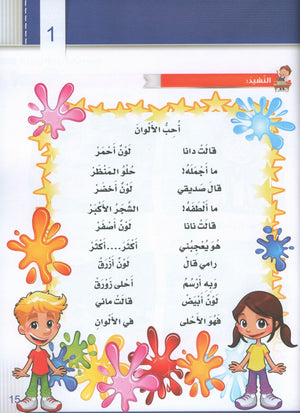 Itqan Series for Teaching Arabic Textbook (with Audio CD): KG2 سلسلة إتقان لتعليم اللغة العربية كتاب الطالب (مع قرص صوتي مدمج)