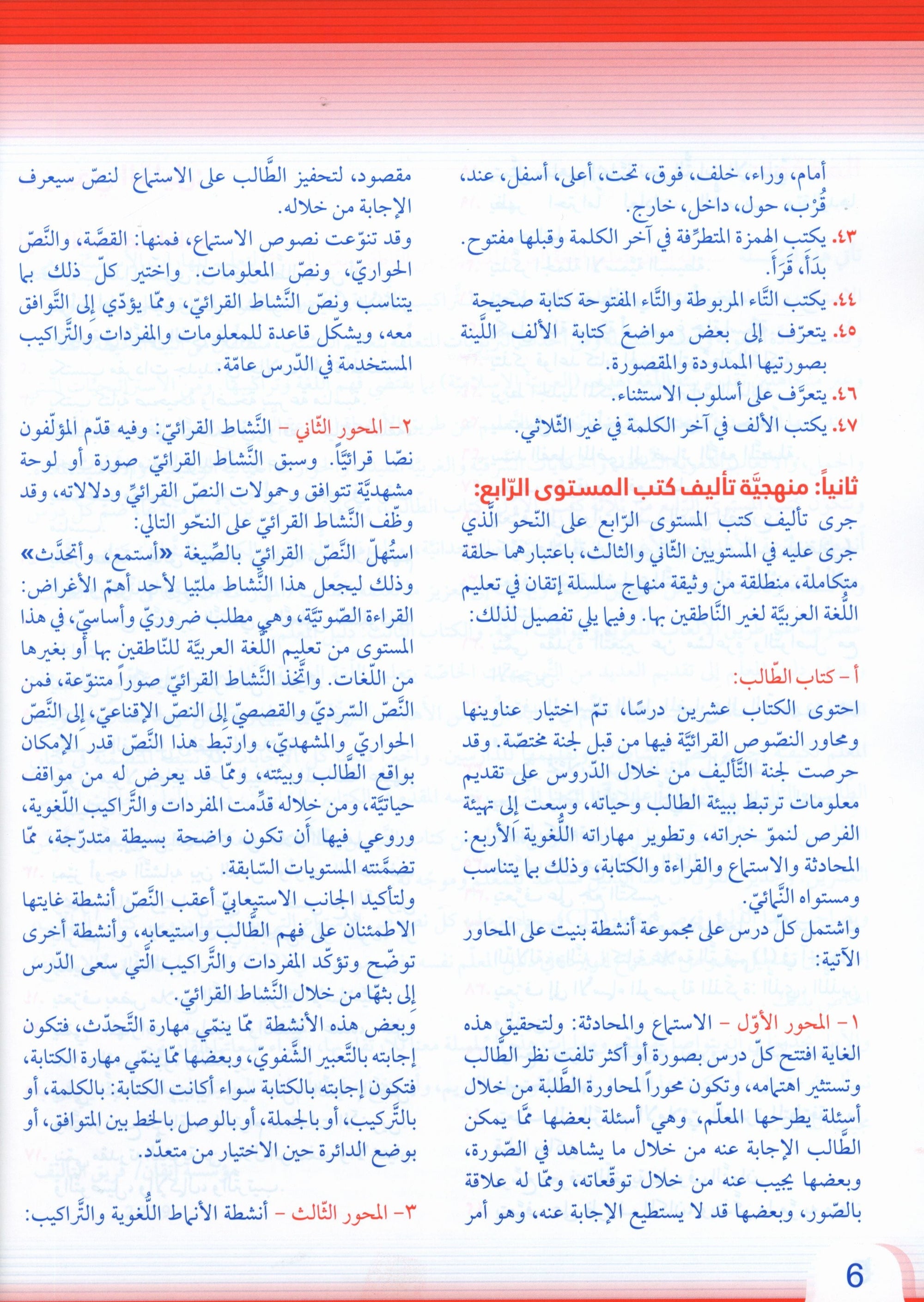 Itqan Series for Teaching Arabic Teacher Guide: Level 4 سلسلة إتقان لتعليم اللغة العربية دليل المعلم