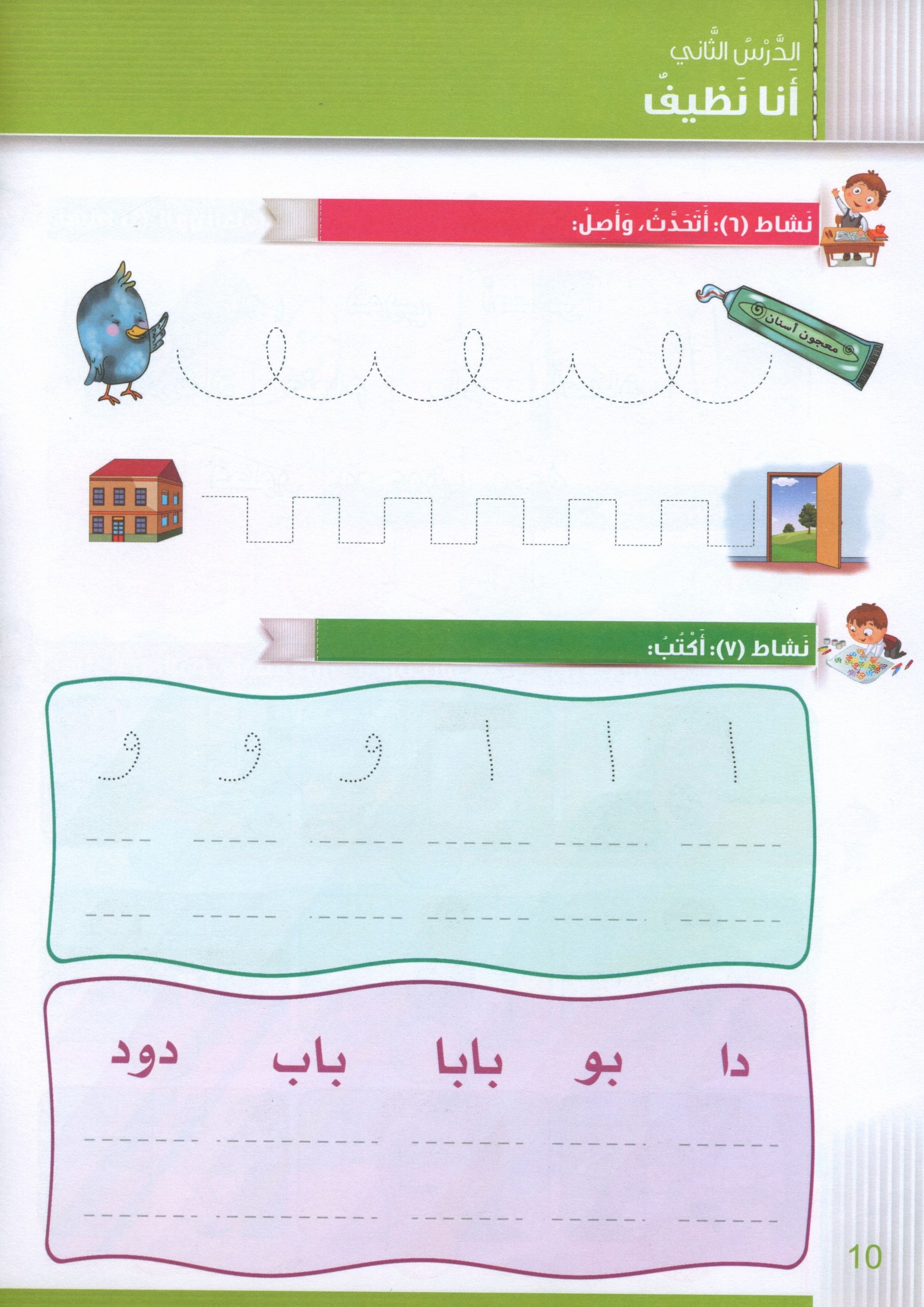 Itqan Series for Teaching Arabic Workbook: Level 1 سلسلة إتقان لتعليم اللغة العربية التمارين والأنشطة