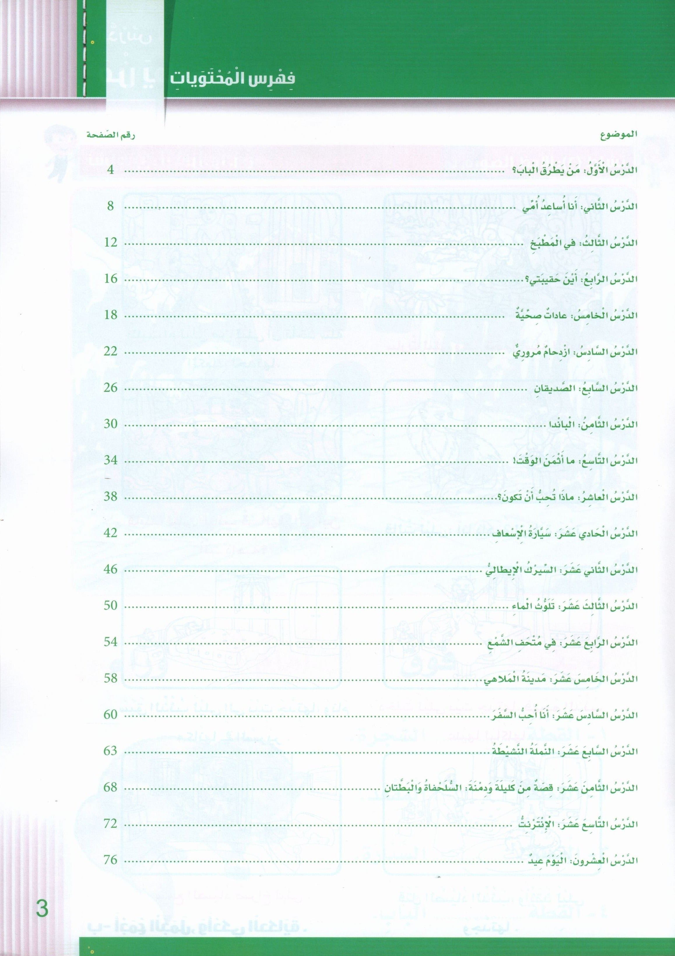 Itqan Series for Teaching Arabic Workbook: Level 2 سلسلة إتقان لتعليم اللغة العربية: كتاب التمارين والأنشطة - المستوى الثاني