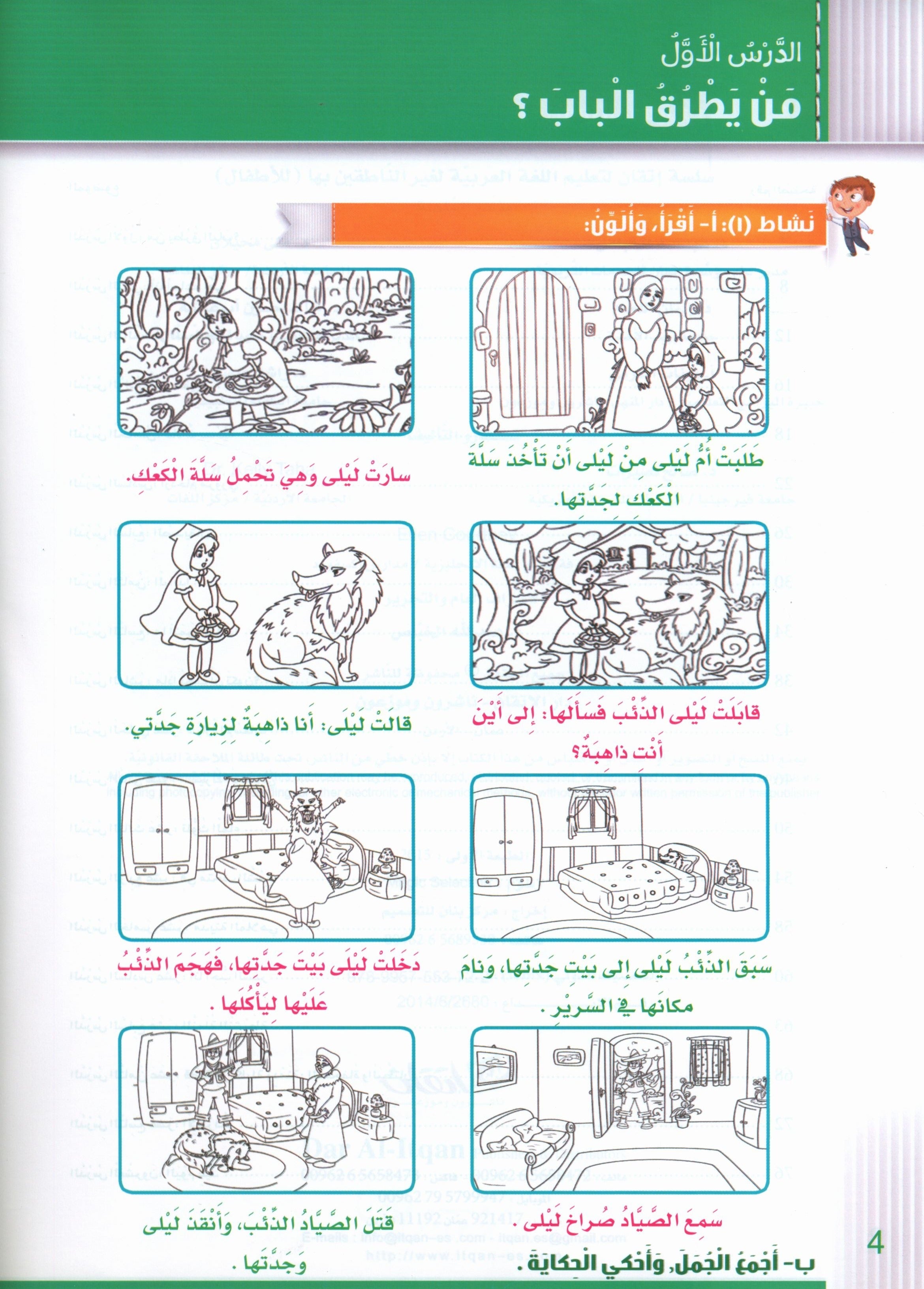 Itqan Series for Teaching Arabic Workbook: Level 2 سلسلة إتقان لتعليم اللغة العربية: كتاب التمارين والأنشطة - المستوى الثاني