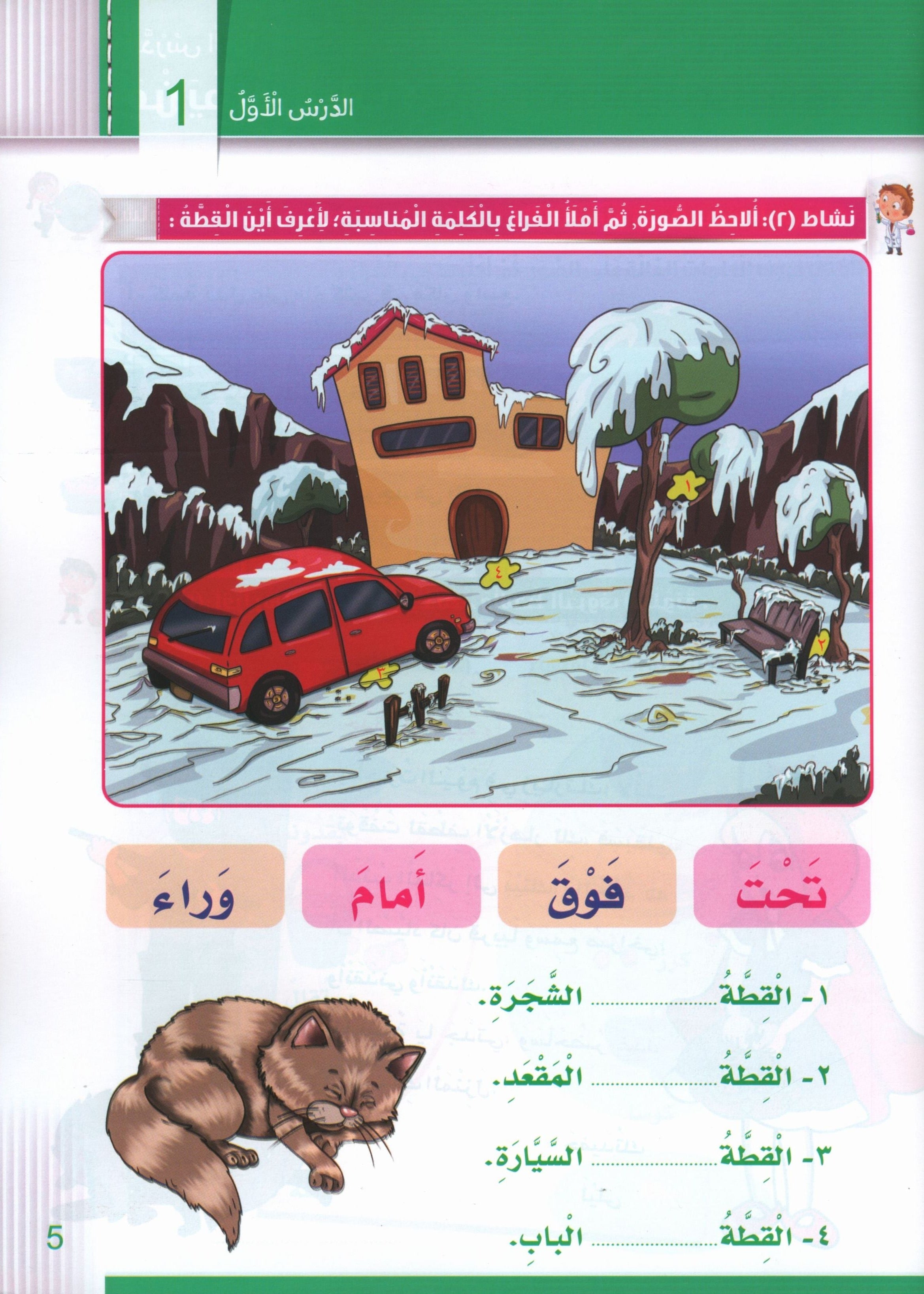 Itqan Series for Teaching Arabic Workbook: Level 2 سلسلة إتقان لتعليم اللغة العربية: كتاب التمارين والأنشطة - المستوى الثاني