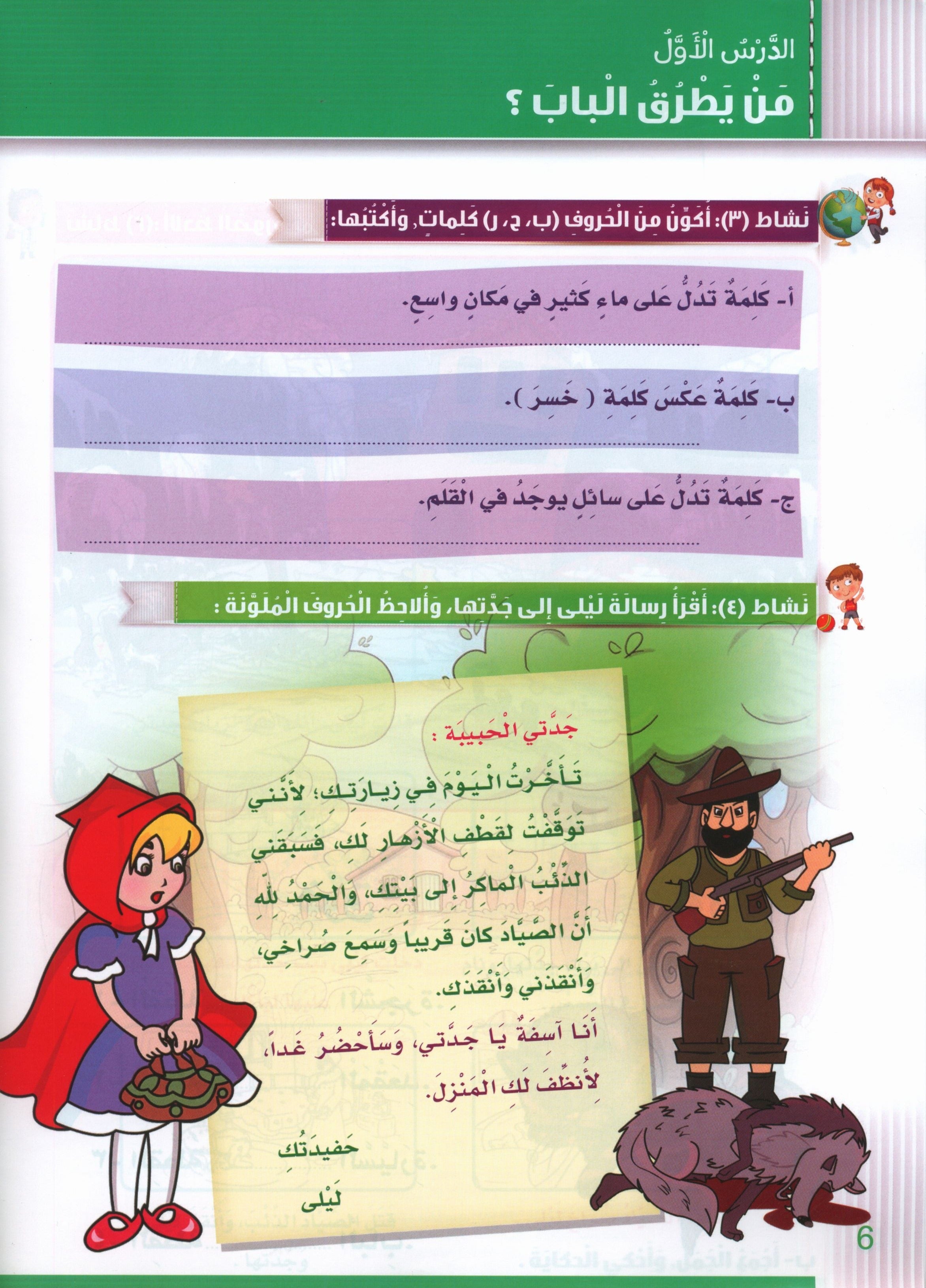 Itqan Series for Teaching Arabic Workbook: Level 2 سلسلة إتقان لتعليم اللغة العربية: كتاب التمارين والأنشطة - المستوى الثاني