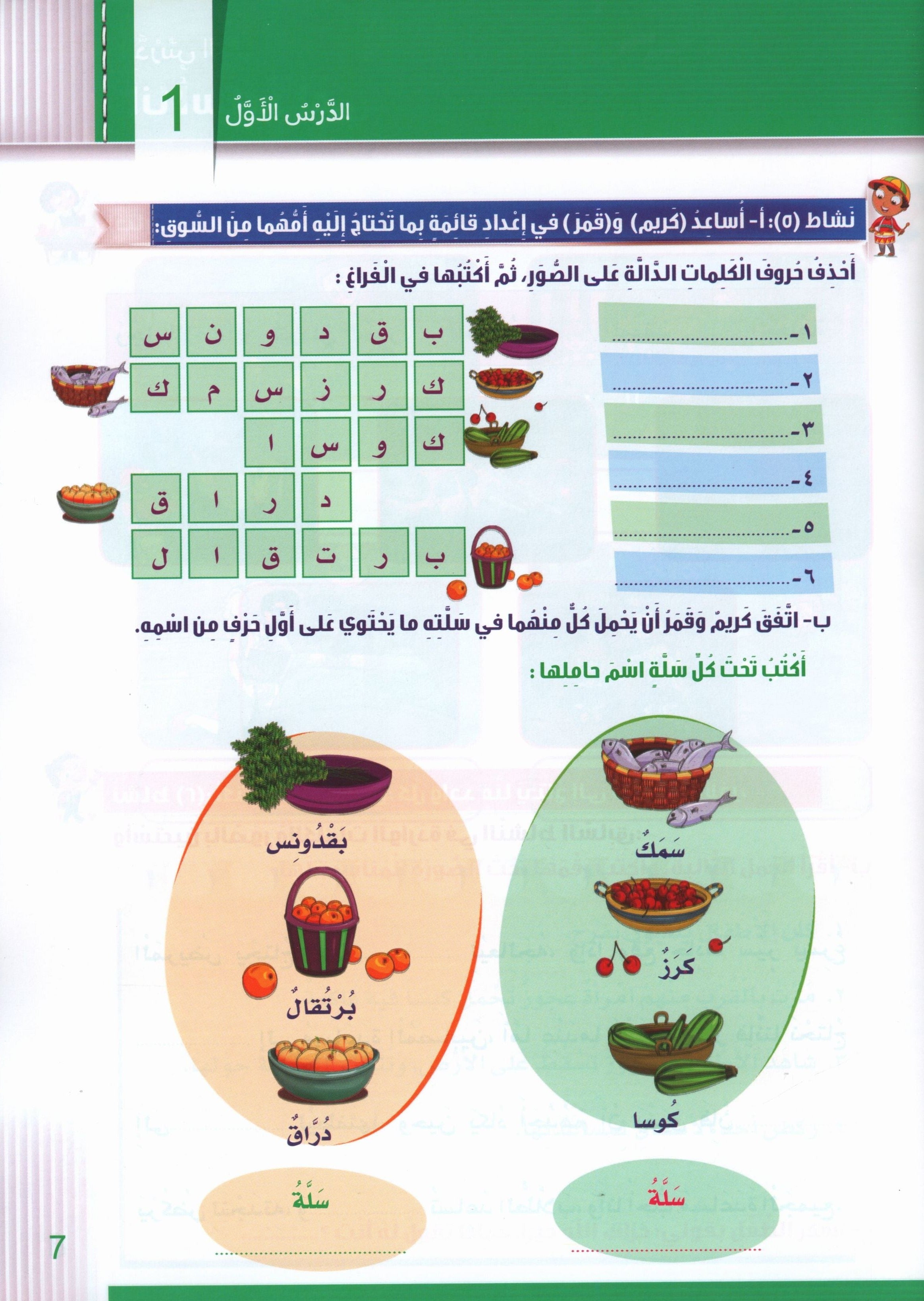Itqan Series for Teaching Arabic Workbook: Level 2 سلسلة إتقان لتعليم اللغة العربية: كتاب التمارين والأنشطة - المستوى الثاني