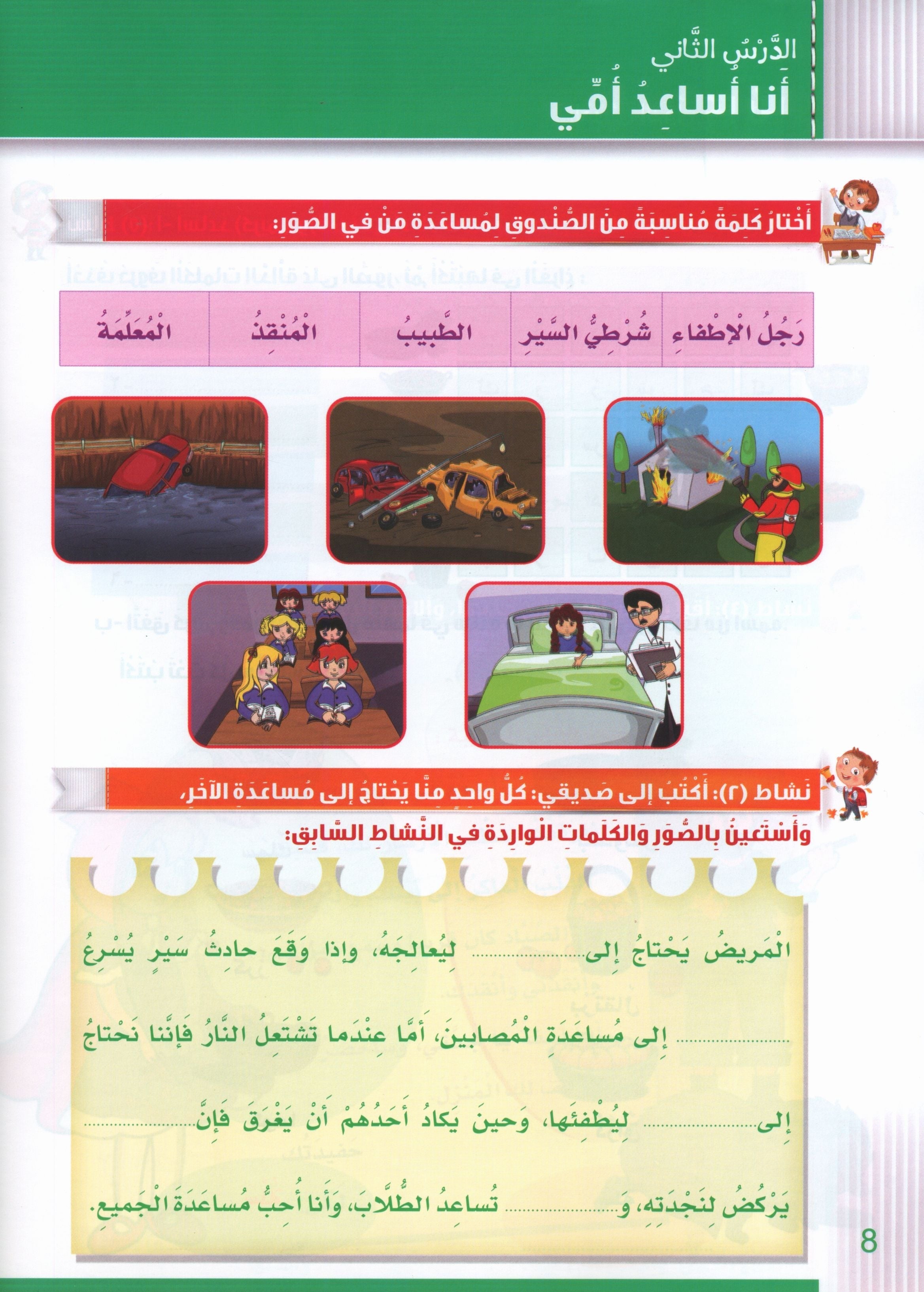 Itqan Series for Teaching Arabic Workbook: Level 2 سلسلة إتقان لتعليم اللغة العربية: كتاب التمارين والأنشطة - المستوى الثاني