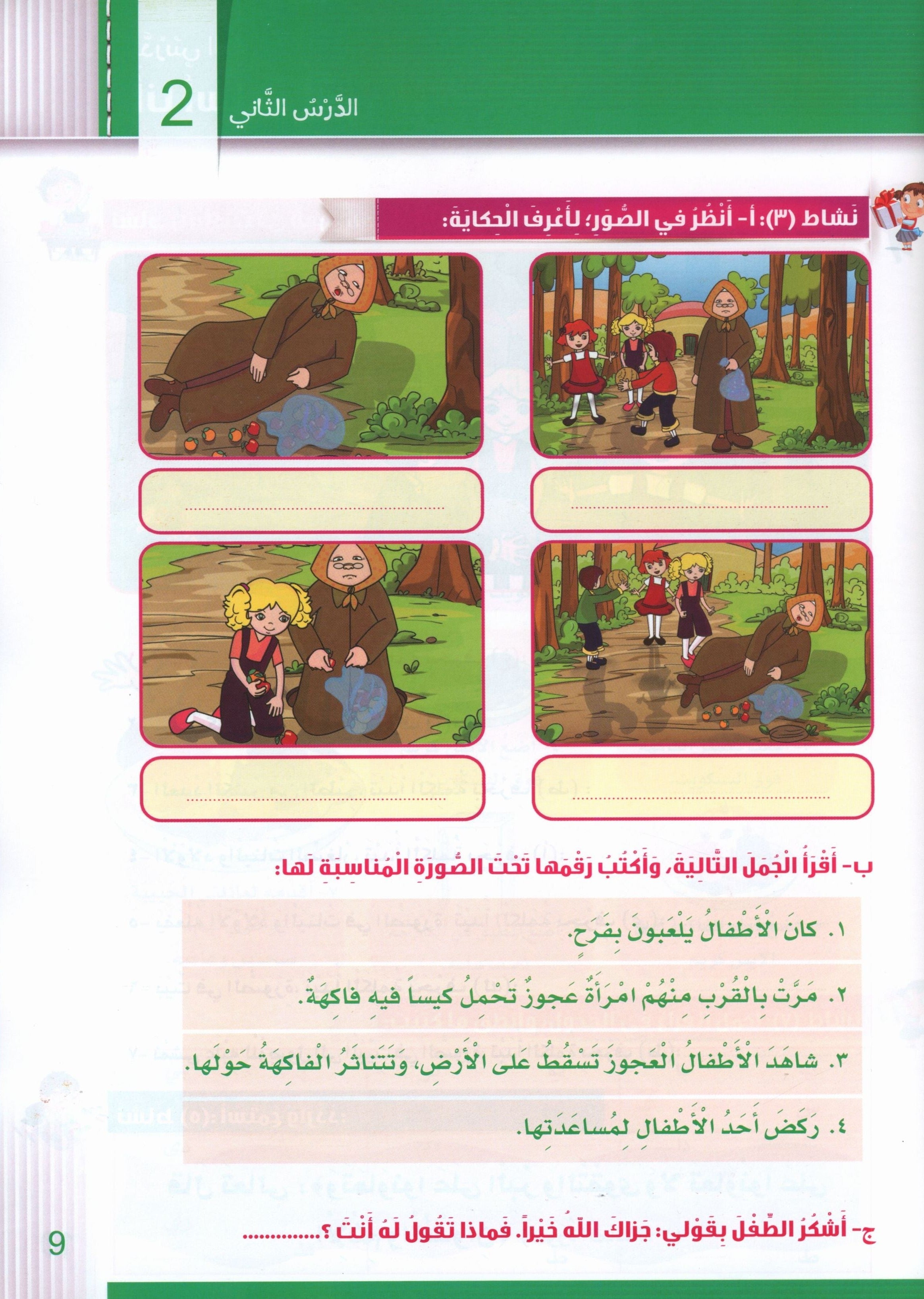 Itqan Series for Teaching Arabic Workbook: Level 2 سلسلة إتقان لتعليم اللغة العربية: كتاب التمارين والأنشطة - المستوى الثاني