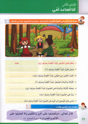 Itqan Series for Teaching Arabic Workbook: Level 2 سلسلة إتقان لتعليم اللغة العربية: كتاب التمارين والأنشطة - المستوى الثاني