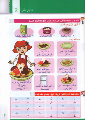 Itqan Series for Teaching Arabic Workbook: Level 2 سلسلة إتقان لتعليم اللغة العربية: كتاب التمارين والأنشطة - المستوى الثاني