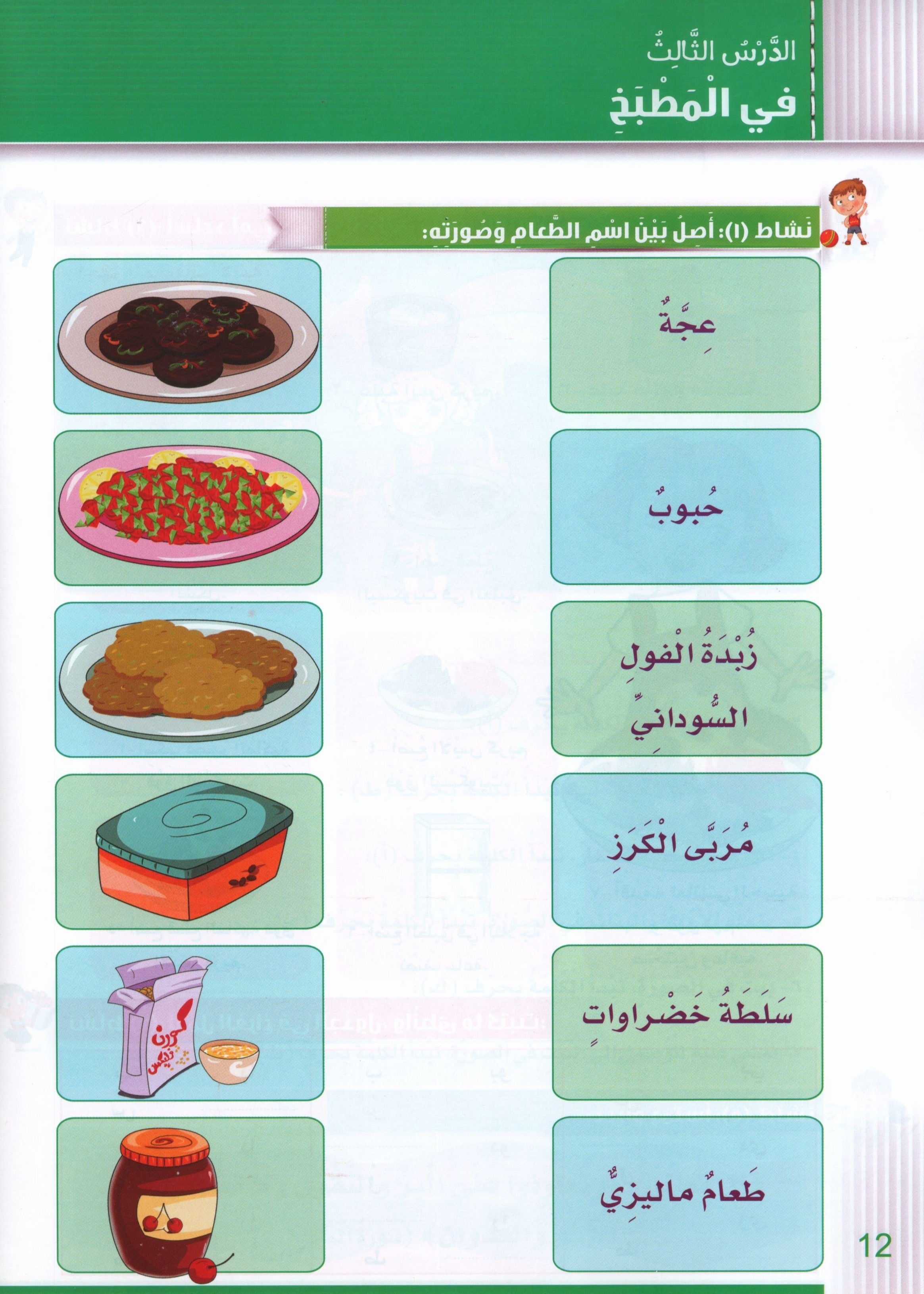Itqan Series for Teaching Arabic Workbook: Level 2 سلسلة إتقان لتعليم اللغة العربية: كتاب التمارين والأنشطة - المستوى الثاني