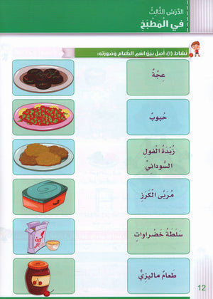 Itqan Series for Teaching Arabic Workbook: Level 2 سلسلة إتقان لتعليم اللغة العربية: كتاب التمارين والأنشطة - المستوى الثاني