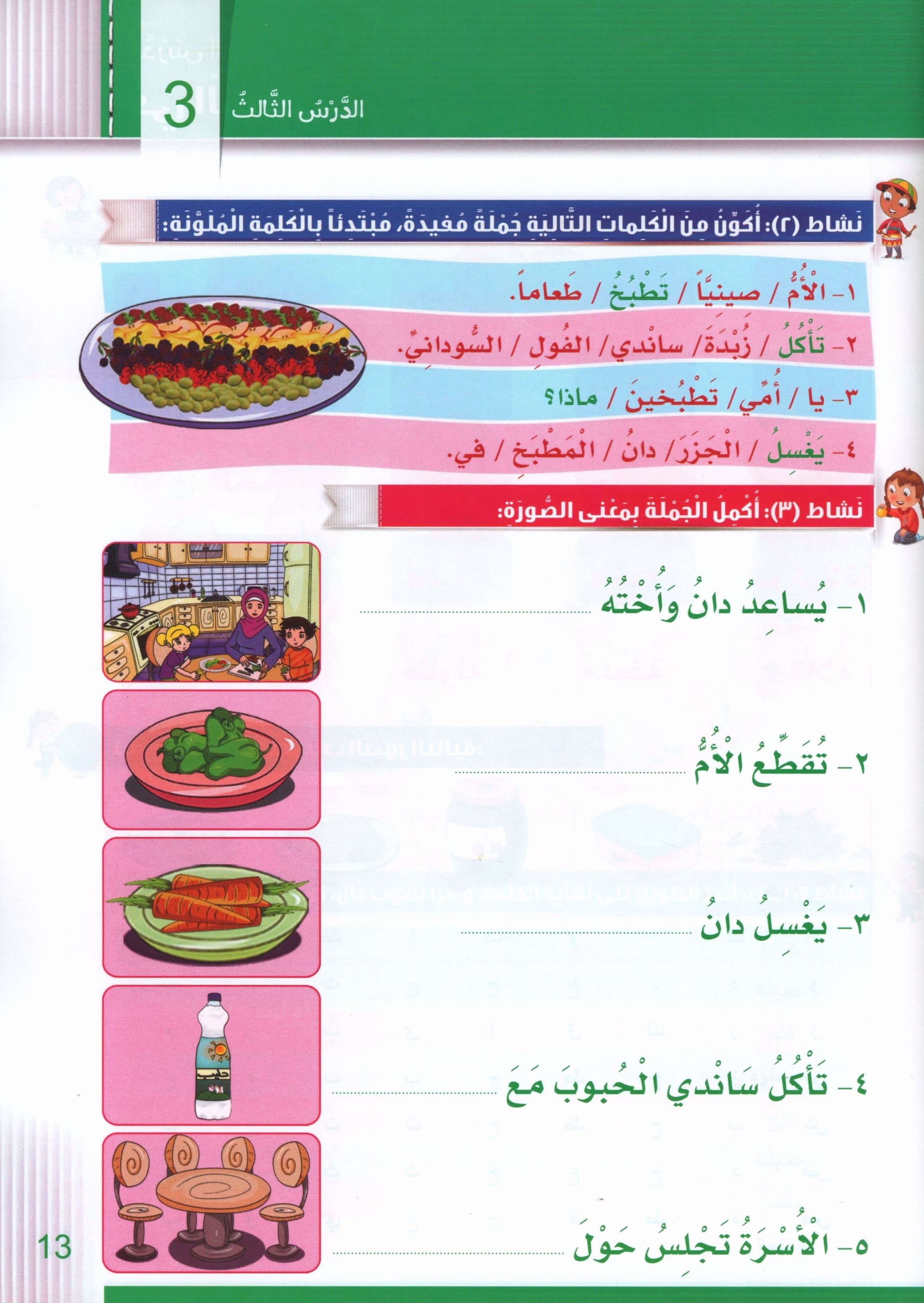 Itqan Series for Teaching Arabic Workbook: Level 2 سلسلة إتقان لتعليم اللغة العربية: كتاب التمارين والأنشطة - المستوى الثاني