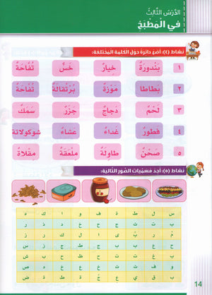 Itqan Series for Teaching Arabic Workbook: Level 2 سلسلة إتقان لتعليم اللغة العربية: كتاب التمارين والأنشطة - المستوى الثاني
