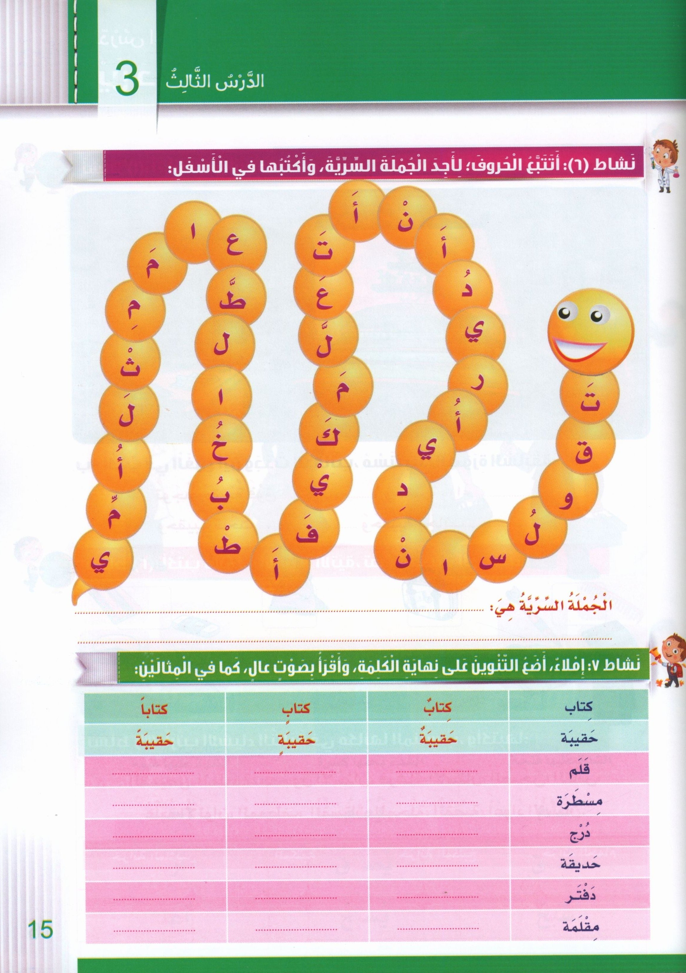 Itqan Series for Teaching Arabic Workbook: Level 2 سلسلة إتقان لتعليم اللغة العربية: كتاب التمارين والأنشطة - المستوى الثاني