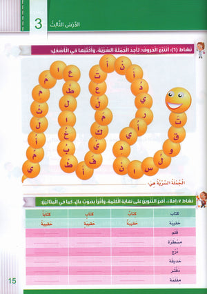 Itqan Series for Teaching Arabic Workbook: Level 2 سلسلة إتقان لتعليم اللغة العربية: كتاب التمارين والأنشطة - المستوى الثاني