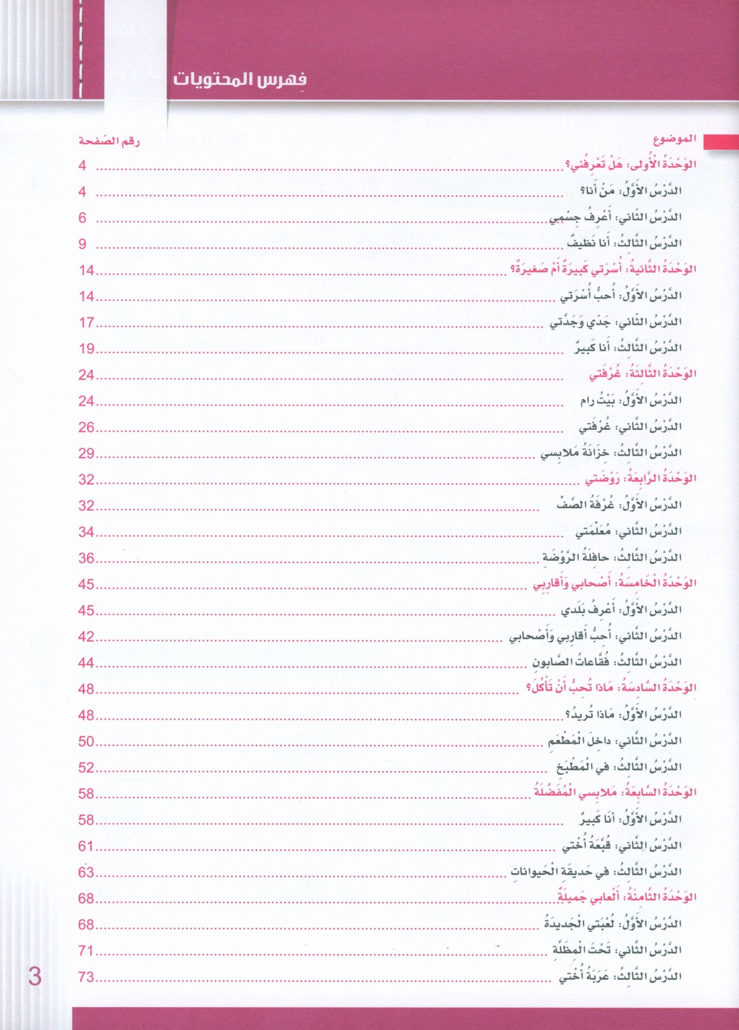 Itqan Series for Teaching Arabic Workbook: KG1 سلسلة إتقان لتعليم اللغة العربية: كتاب التمارين والأنشطة للحضانة