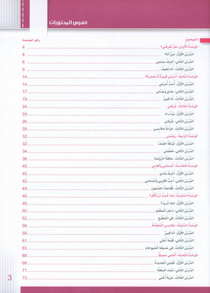 Itqan Series for Teaching Arabic Workbook: KG1 سلسلة إتقان لتعليم اللغة العربية: كتاب التمارين والأنشطة للحضانة