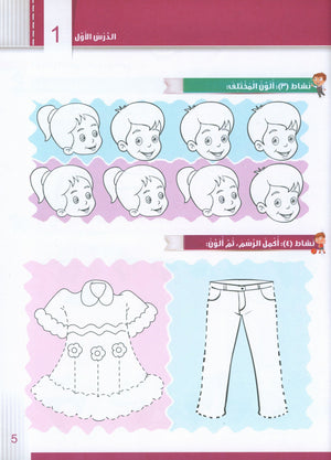 Itqan Series for Teaching Arabic Workbook: KG1 سلسلة إتقان لتعليم اللغة العربية: كتاب التمارين والأنشطة للحضانة