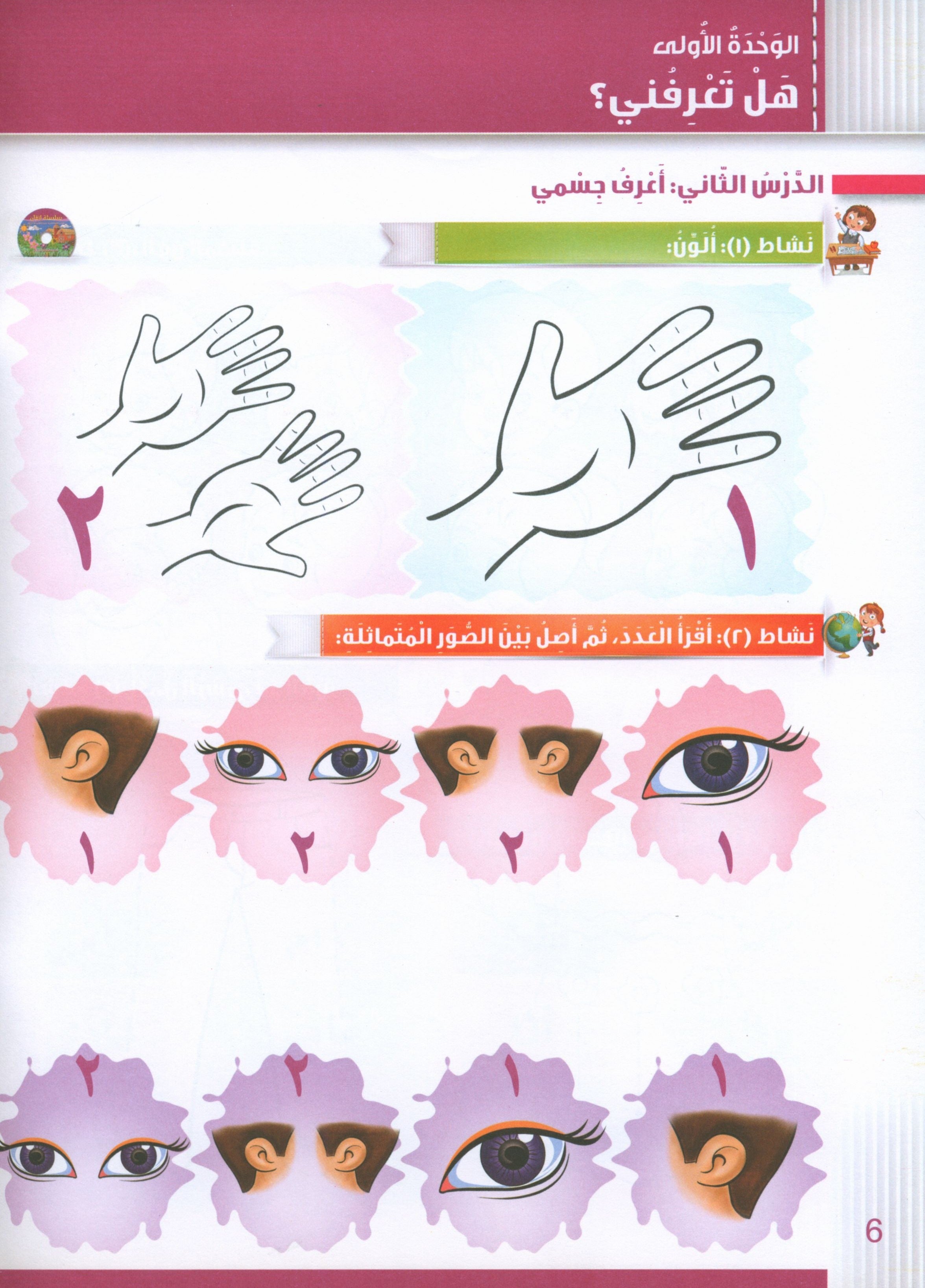 Itqan Series for Teaching Arabic Workbook: KG1 سلسلة إتقان لتعليم اللغة العربية: كتاب التمارين والأنشطة للحضانة