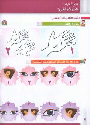 Itqan Series for Teaching Arabic Workbook: KG1 سلسلة إتقان لتعليم اللغة العربية: كتاب التمارين والأنشطة للحضانة