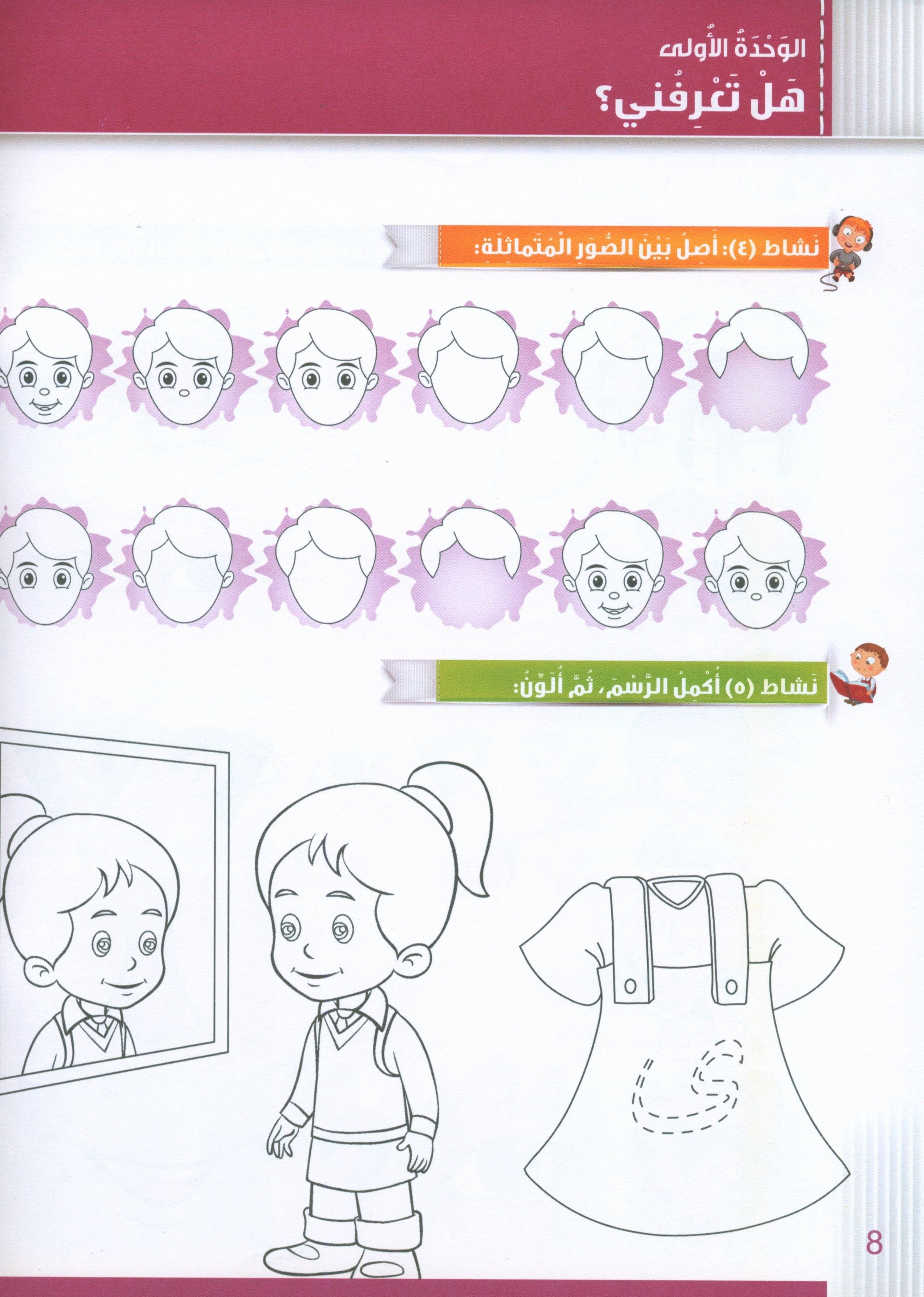 Itqan Series for Teaching Arabic Workbook: KG1 سلسلة إتقان لتعليم اللغة العربية: كتاب التمارين والأنشطة للحضانة