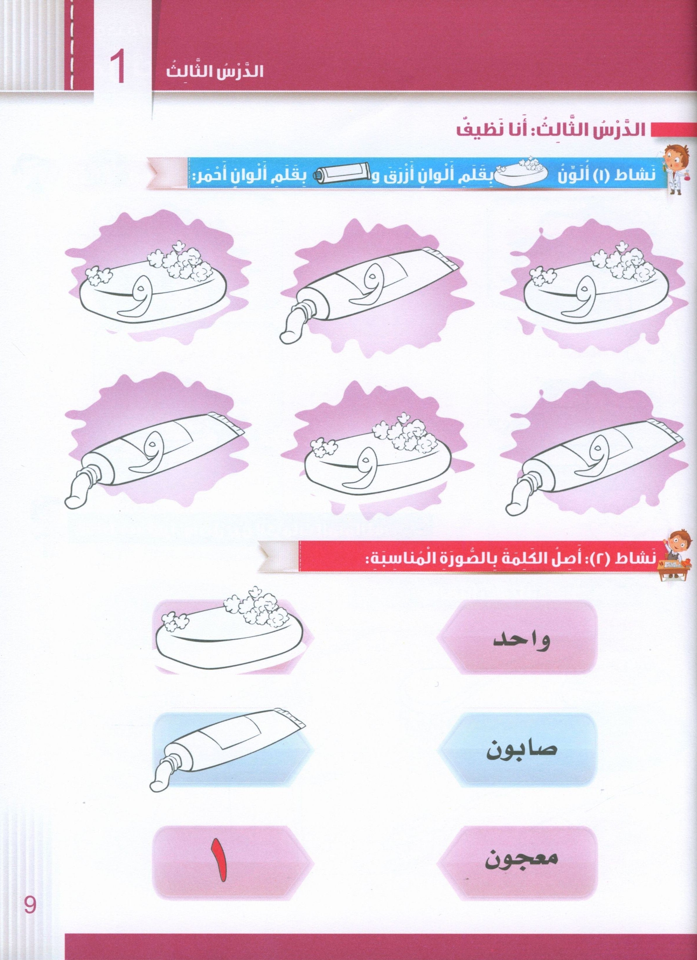 Itqan Series for Teaching Arabic Workbook: KG1 سلسلة إتقان لتعليم اللغة العربية: كتاب التمارين والأنشطة للحضانة