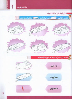 Itqan Series for Teaching Arabic Workbook: KG1 سلسلة إتقان لتعليم اللغة العربية: كتاب التمارين والأنشطة للحضانة