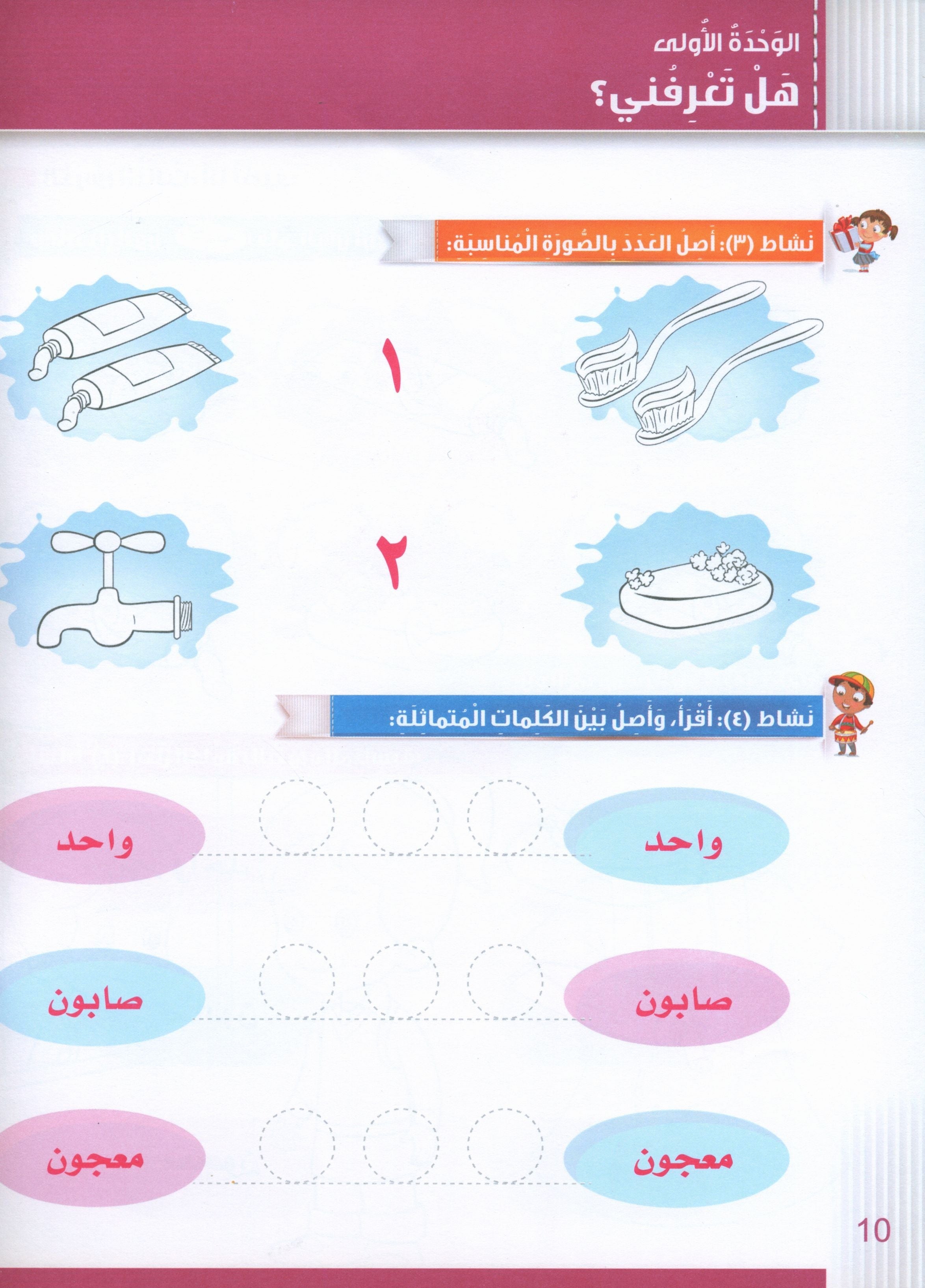 Itqan Series for Teaching Arabic Workbook: KG1 سلسلة إتقان لتعليم اللغة العربية: كتاب التمارين والأنشطة للحضانة