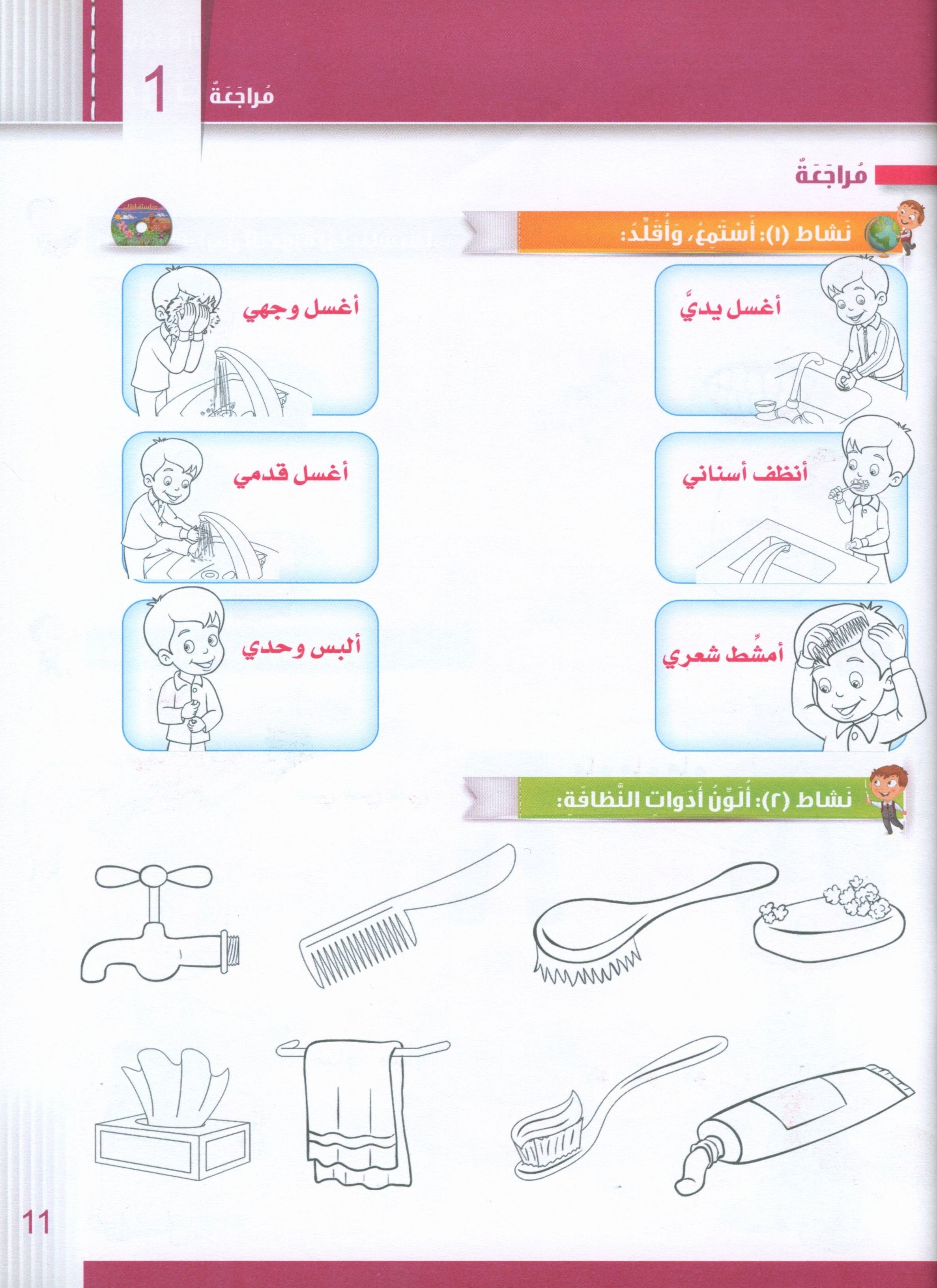 Itqan Series for Teaching Arabic Workbook: KG1 سلسلة إتقان لتعليم اللغة العربية: كتاب التمارين والأنشطة للحضانة