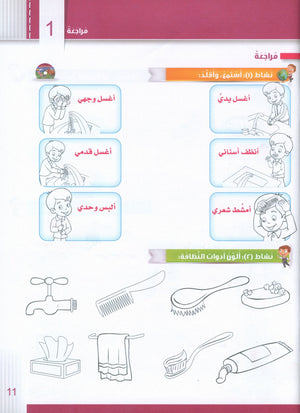 Itqan Series for Teaching Arabic Workbook: KG1 سلسلة إتقان لتعليم اللغة العربية: كتاب التمارين والأنشطة للحضانة