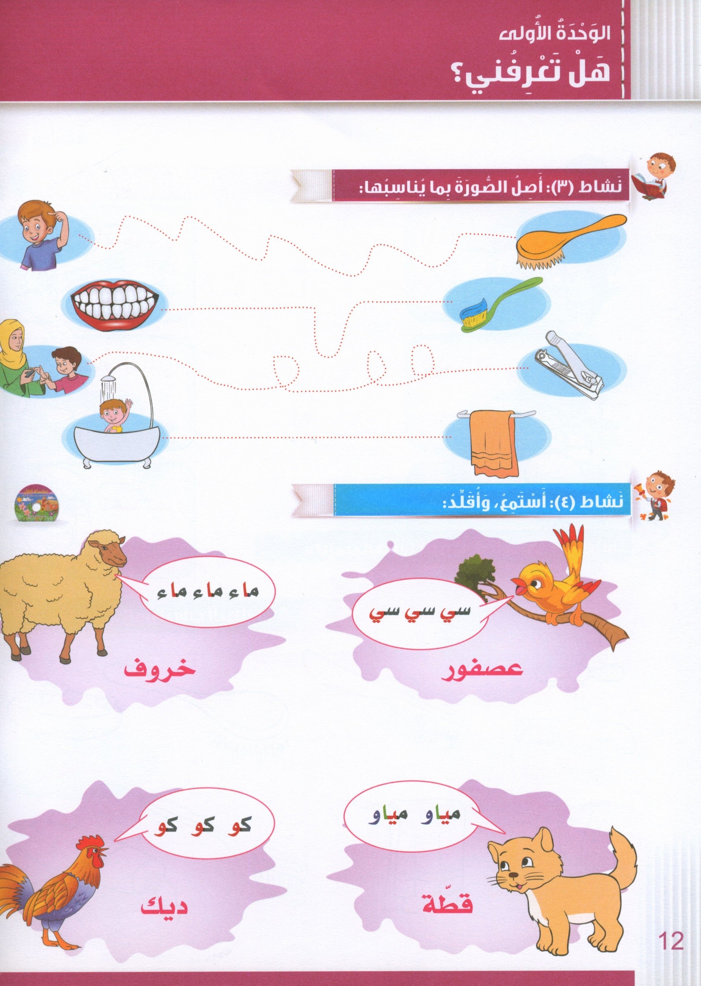 Itqan Series for Teaching Arabic Workbook: KG1 سلسلة إتقان لتعليم اللغة العربية: كتاب التمارين والأنشطة للحضانة